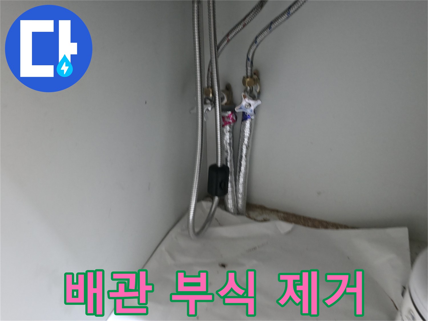 서초구 명달로4길 세면대 냉수 호스 연결 부위 심각한 부식 - 교체 시급