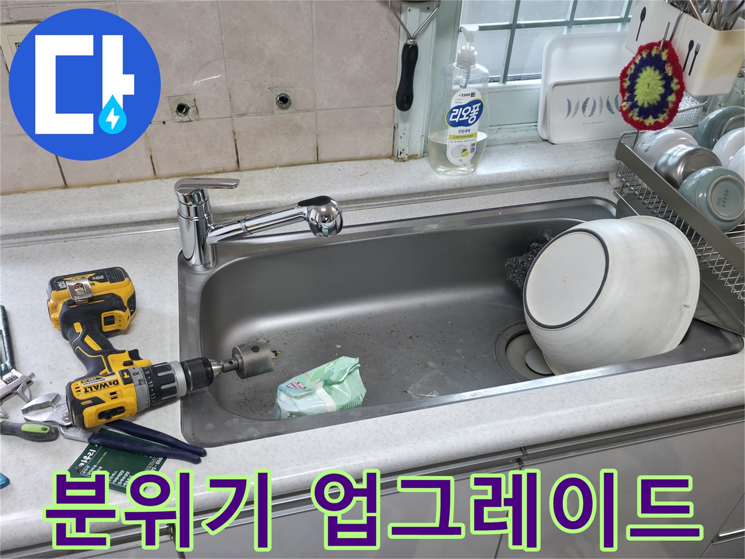 서초구 방배동 싱크대 배수구 교체 - 고객 만족 후기