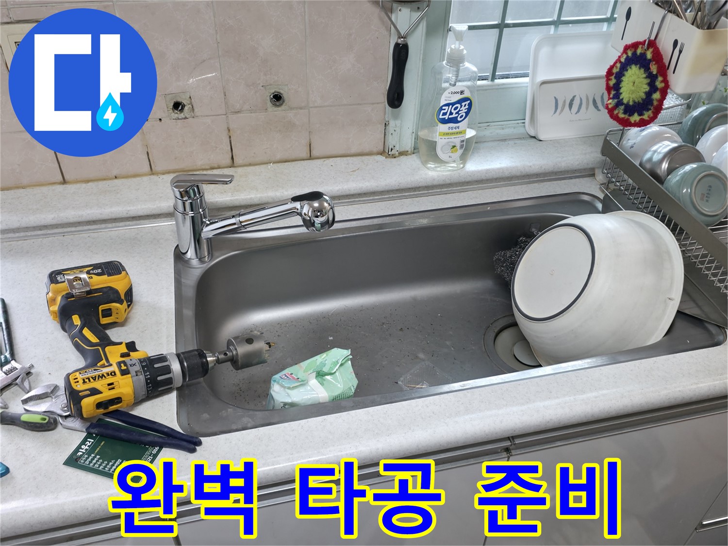방배동 싱크대 수전 교체 - 서초구 누수 전문가 시공