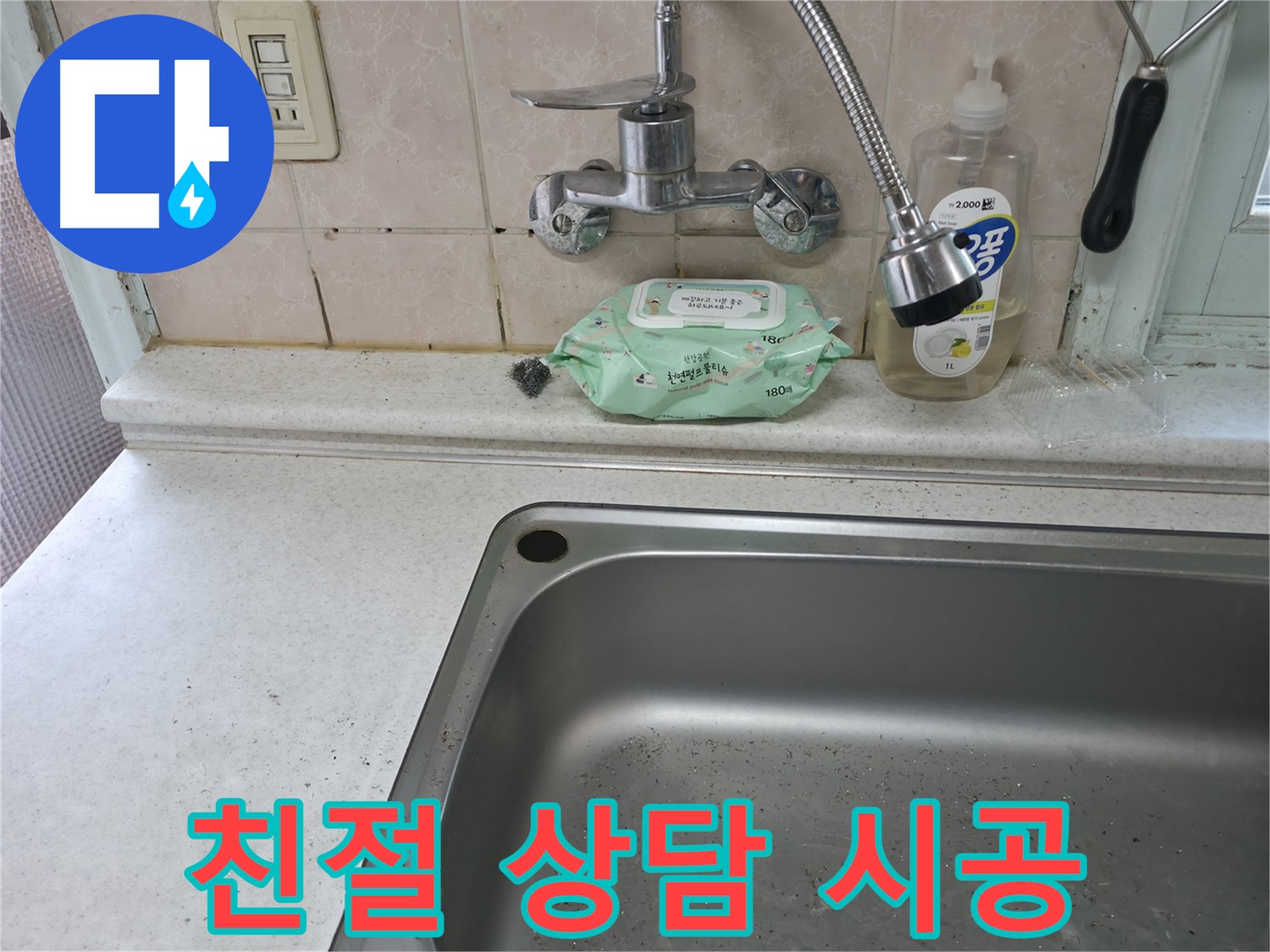 서초구 명달로4길 싱크대 - 친절한 상담과 꼼꼼한 시공으로 누수 해결