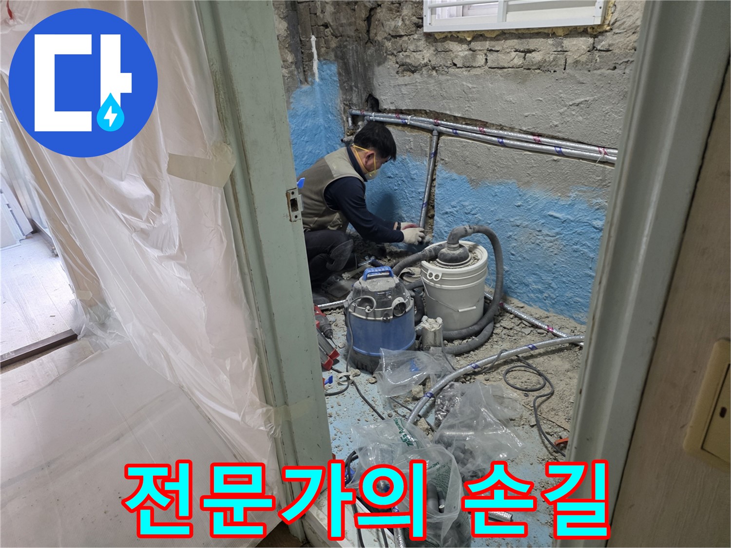 서초구 서초2동 누수 - 누수 원인을 정확하게 파악하고 속 시원하게 알려드리는 모습입니다.