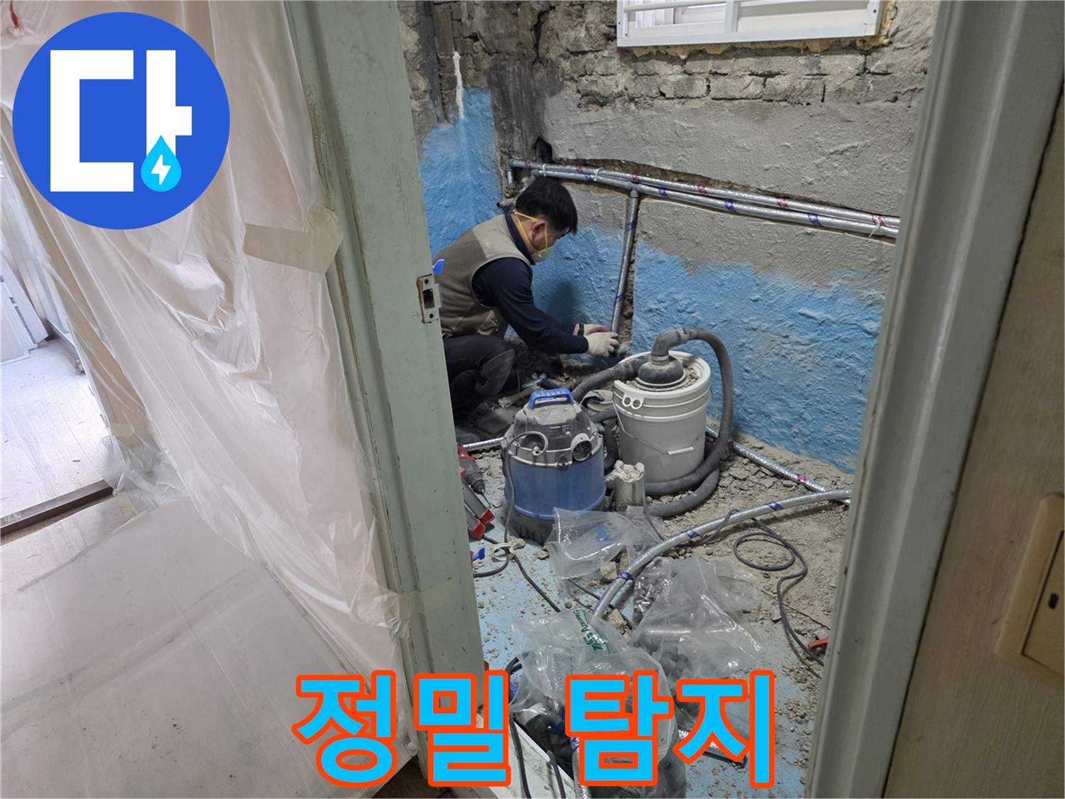 서초구 방배동 수도 누수 - 꼼꼼한 배관 점검으로 누수 원인을 찾아 해결하는 과정입니다.
