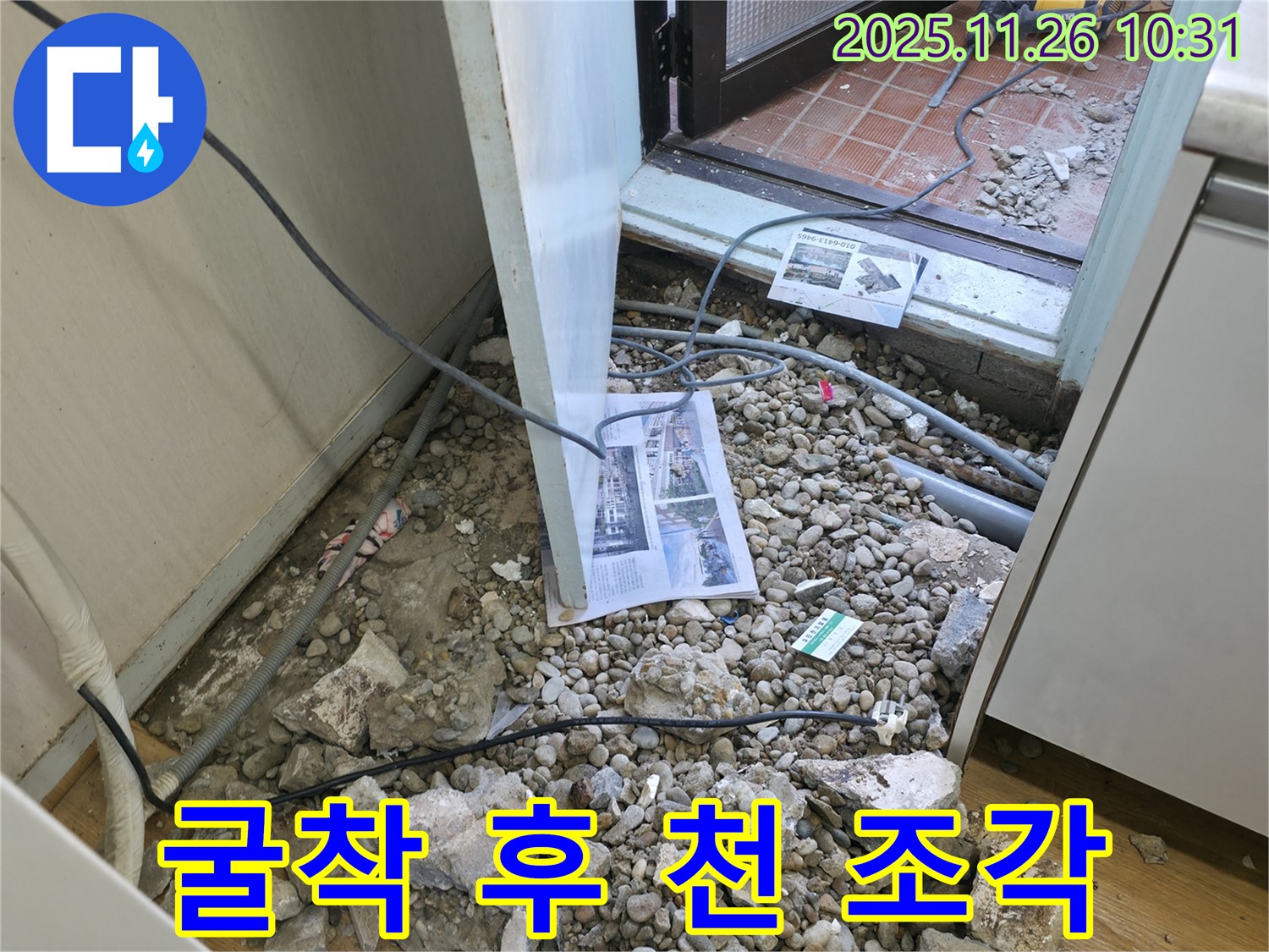 서초구 방배동 누수 - 굴착 중 발견된 배관과 정체불명의 천 조각 - 과거에 어떤 용도로 사용되었을까요?