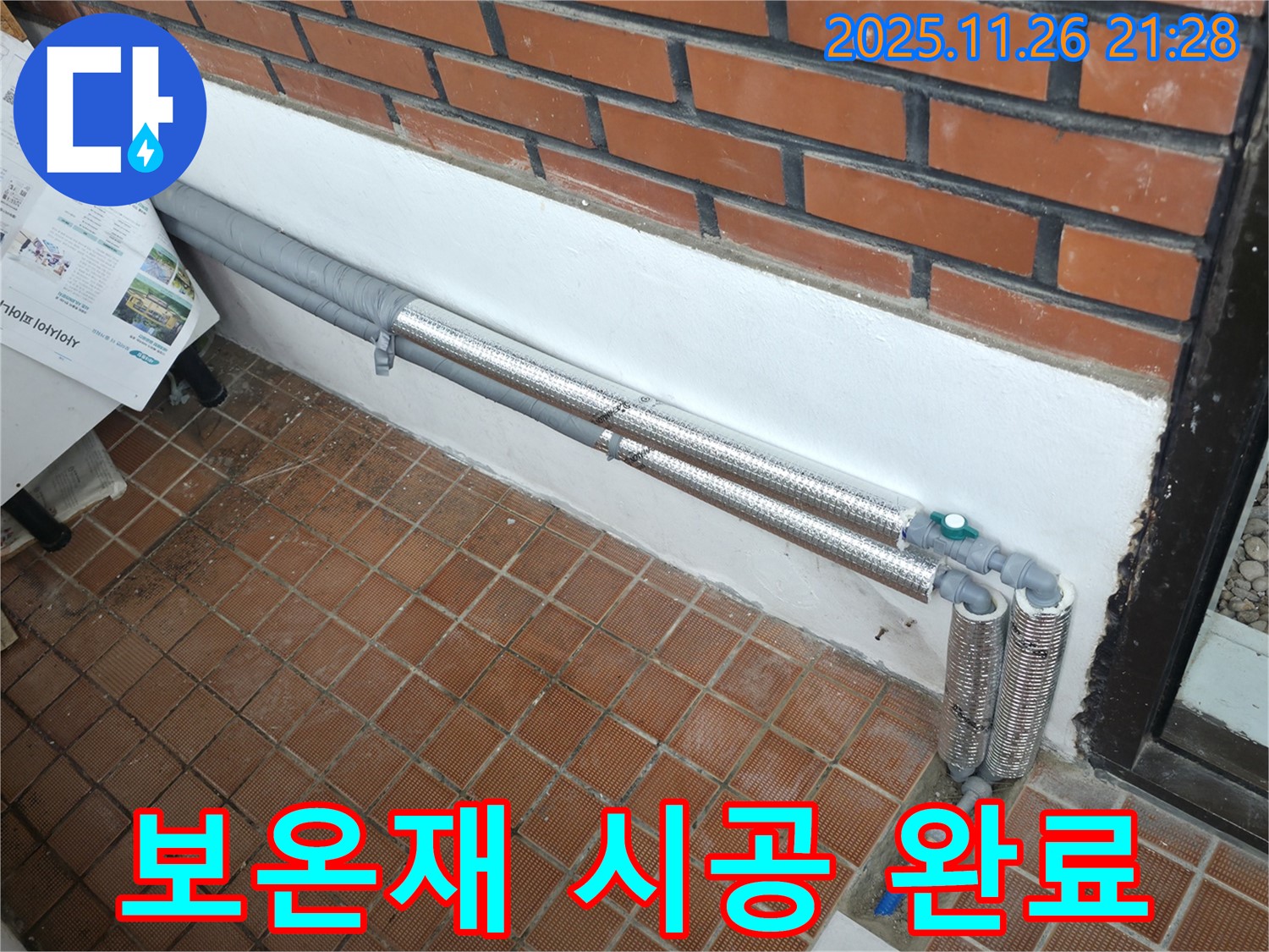 서초구 방배동 누수 - 꼼꼼한 보온재 시공으로 겨울철 동파와 누수 완벽 차단!