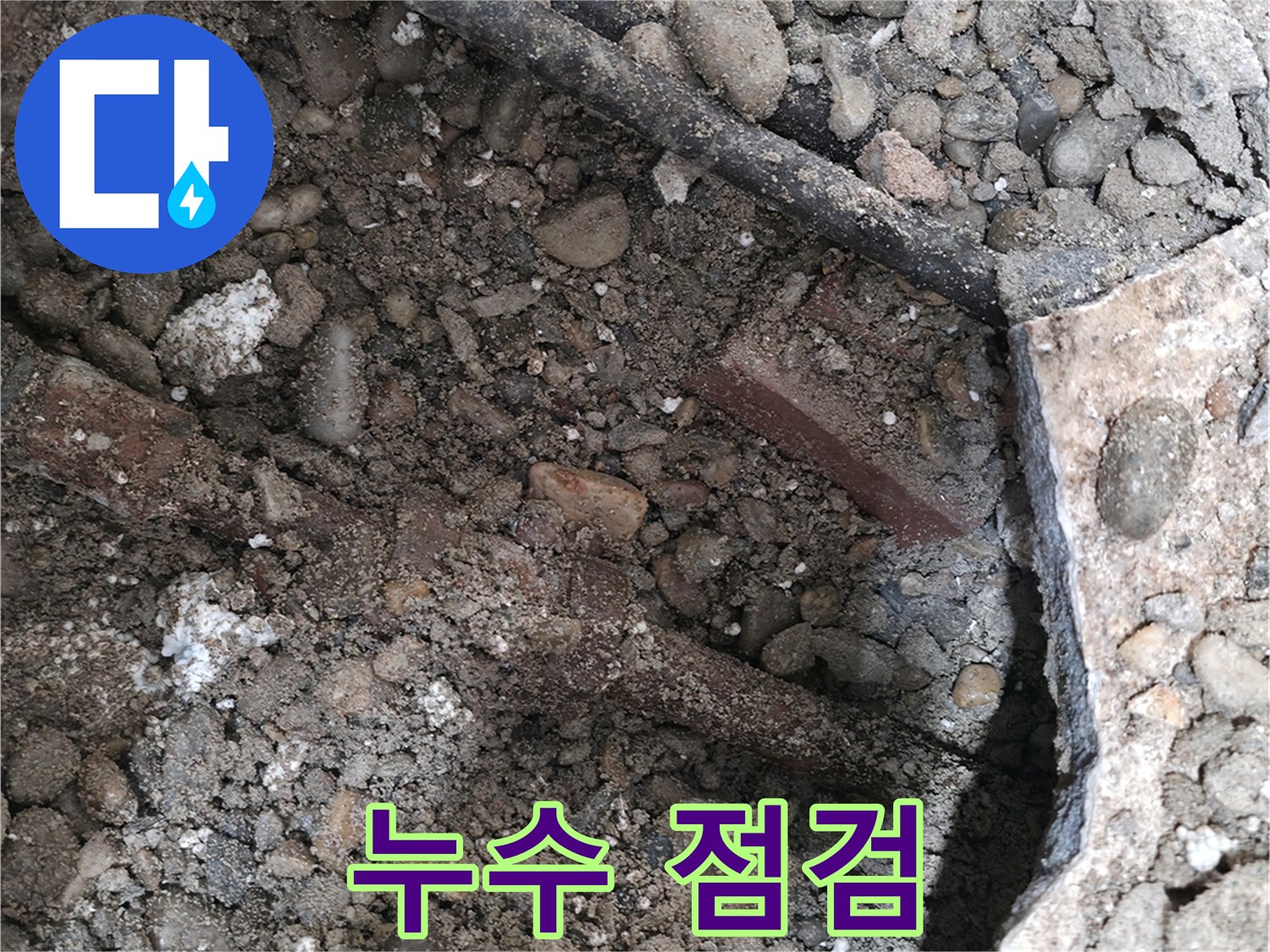 서초구 방배동 누수 현장 - 꼼꼼한 누수 점검 사진입니다. 문제 해결을 위한 첫걸음!