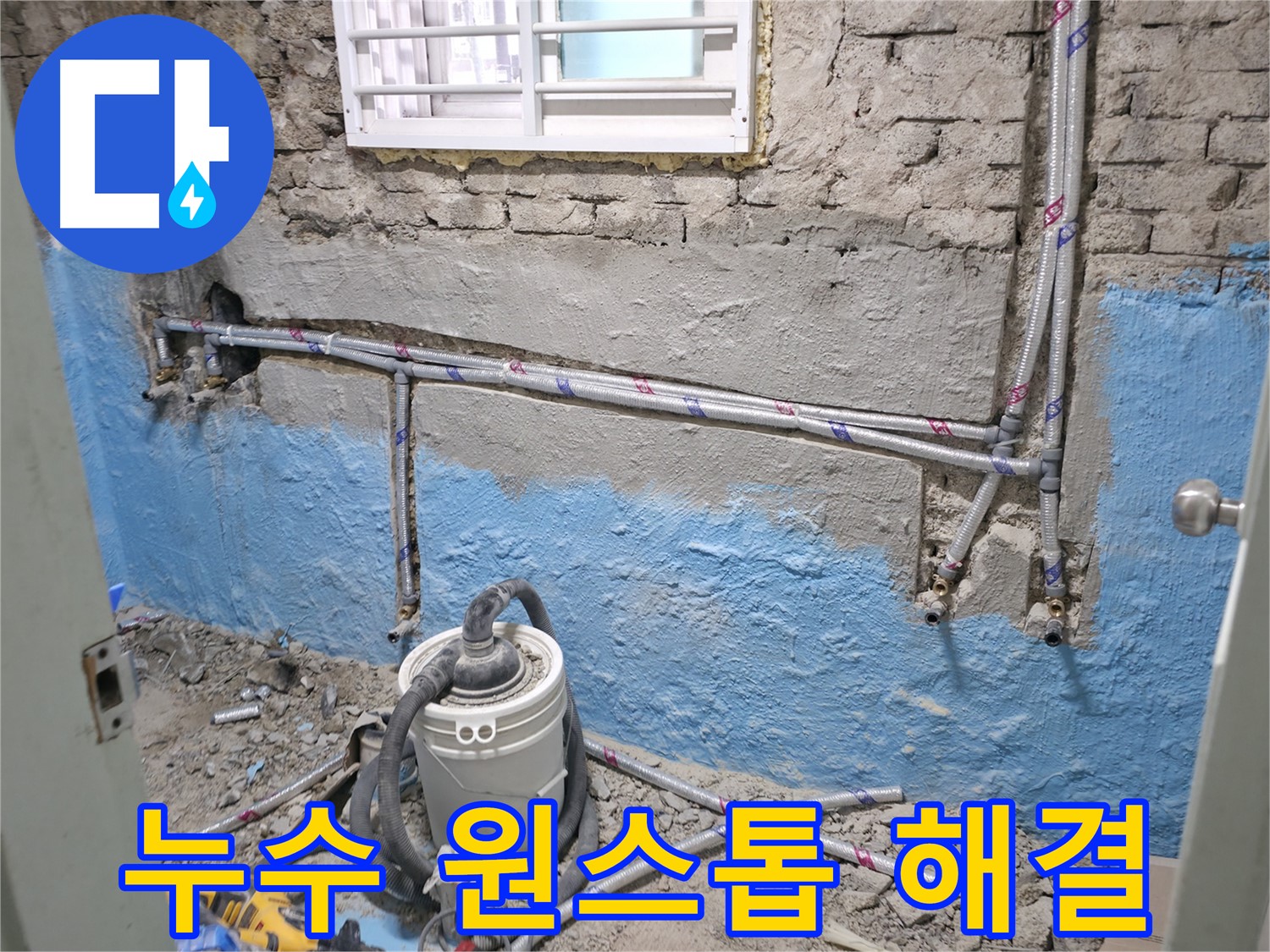 서초구 방배동 누수 현장 - 누수 탐지부터 공사까지 원스톱으로 해결해 드립니다.