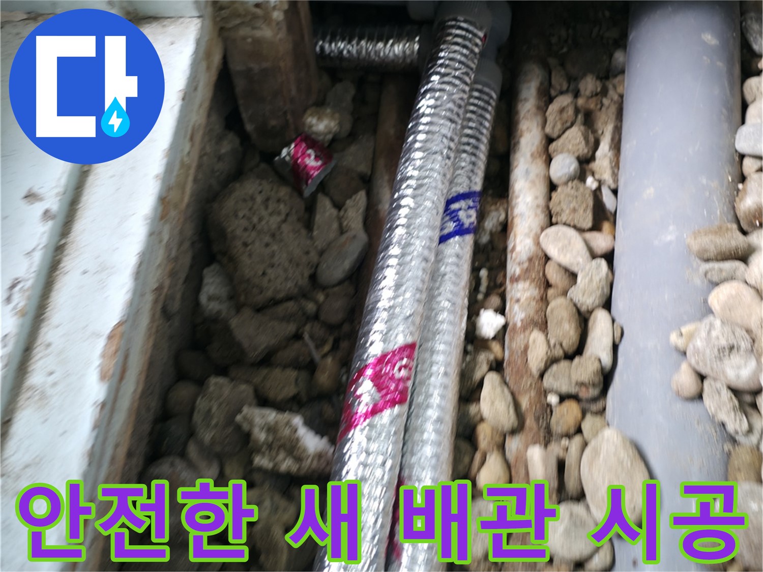 서초구 방배동 누수 현장 - 새 배관으로 교체하여 안전하게 누수 해결! 믿고 맡겨주세요.