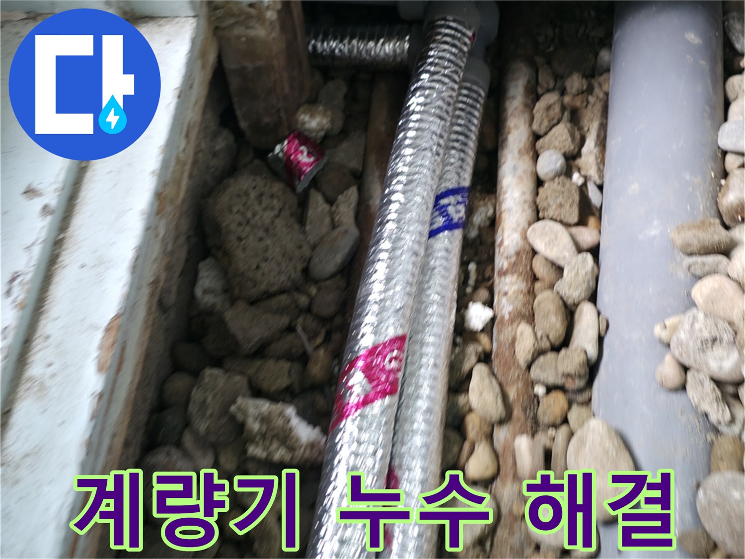 서초구 방배동 누수 현장 - 수도 계량기 누수, 신속하게 해결하고 요금 폭탄으로부터 보호해 드립니다.