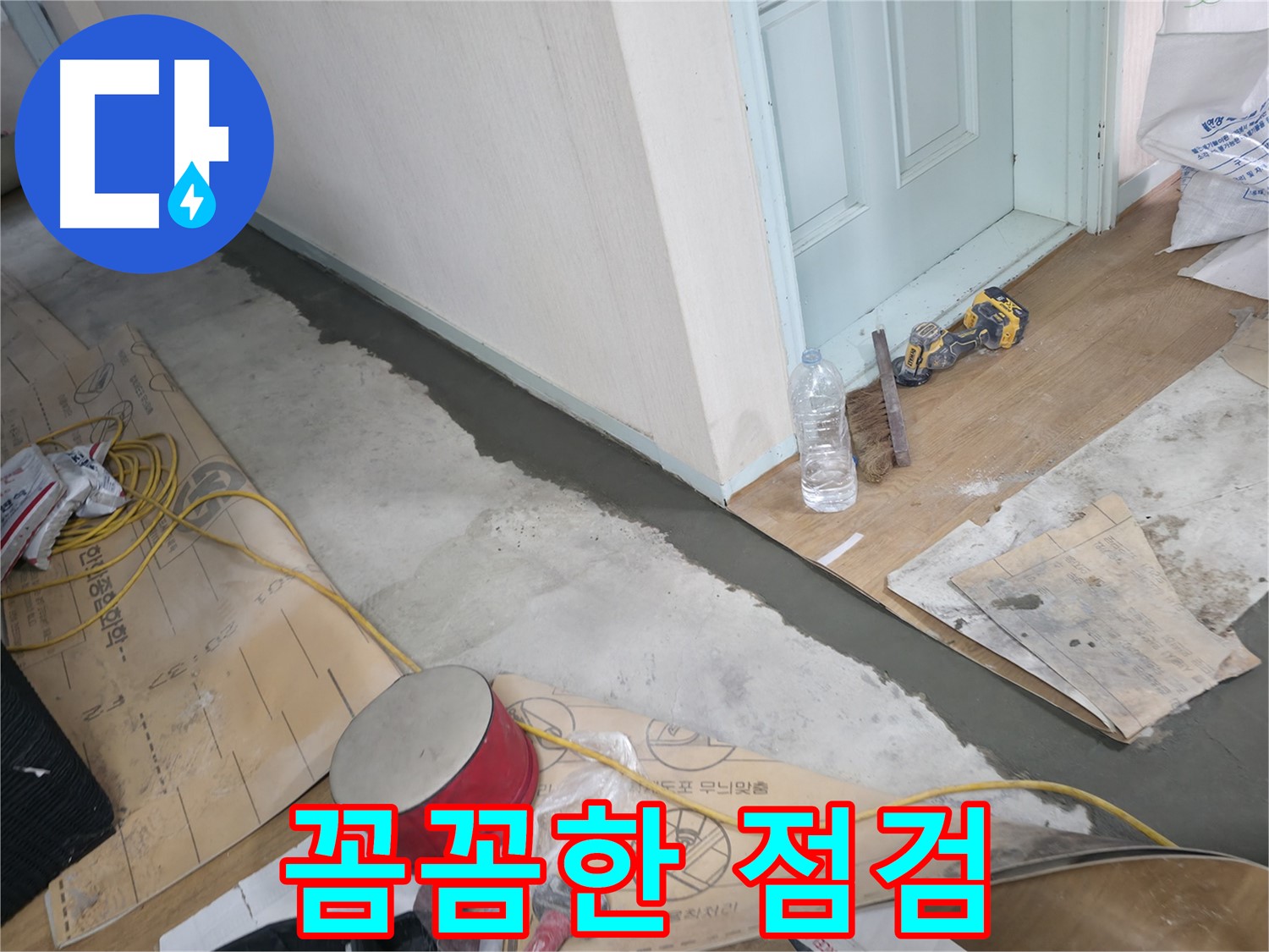 방배동 누수 상담 - 고객님의 누수 고민을 친절하고 꼼꼼하게 상담해 드립니다.