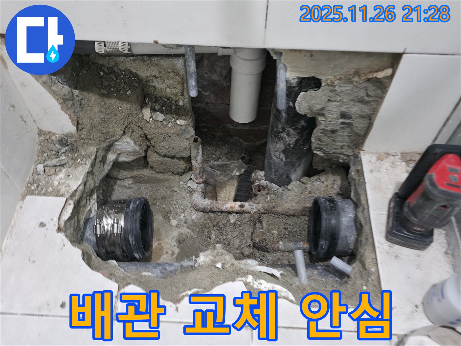 서초구 방배동에서 오래된 배관을 교체하고 누수 걱정 없이 안심하는 고객님의 후기입니다 - 꼼꼼한 시공으로 오랫동안 안심할 수 있습니다.