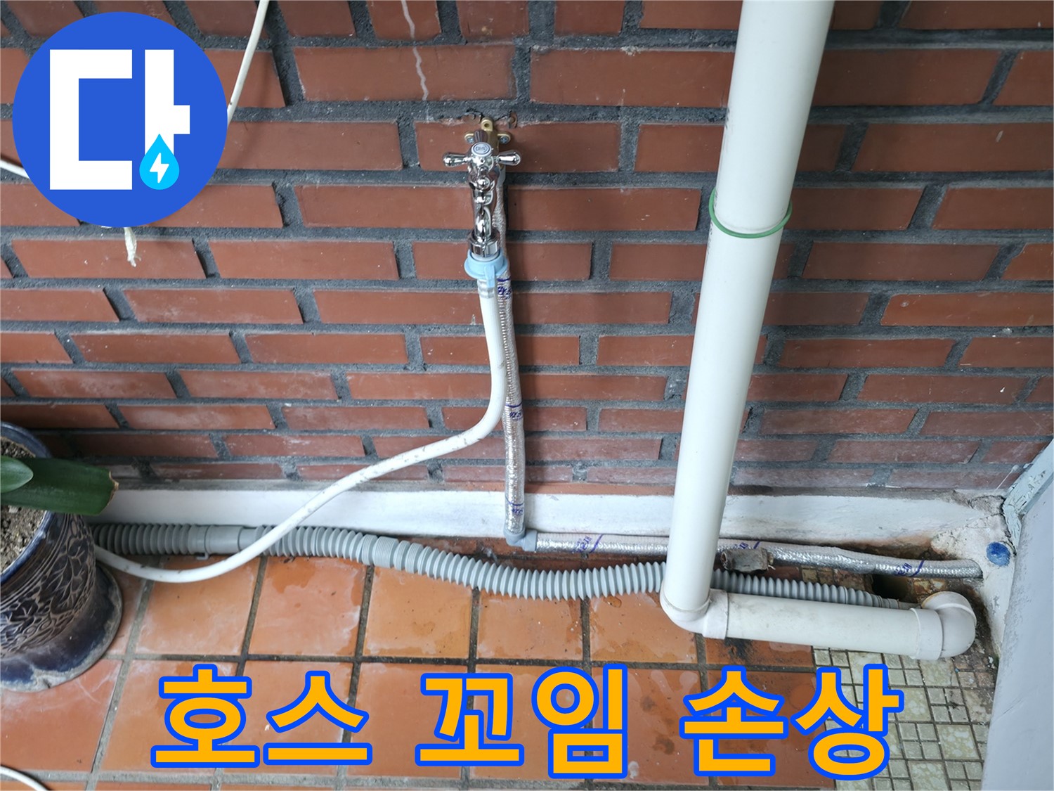 서초구 서초2동 누수 - 낡은 벽 수도 연결부에서 물이 똑똑 떨어지는 문제 해결 - 노후 배관 점검 필수.