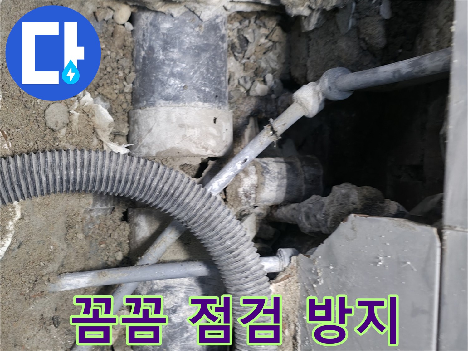 서초구 서초2동 - 꼼꼼한 점검으로 욕실 누수 재발을 방지하는 누수 전문가
