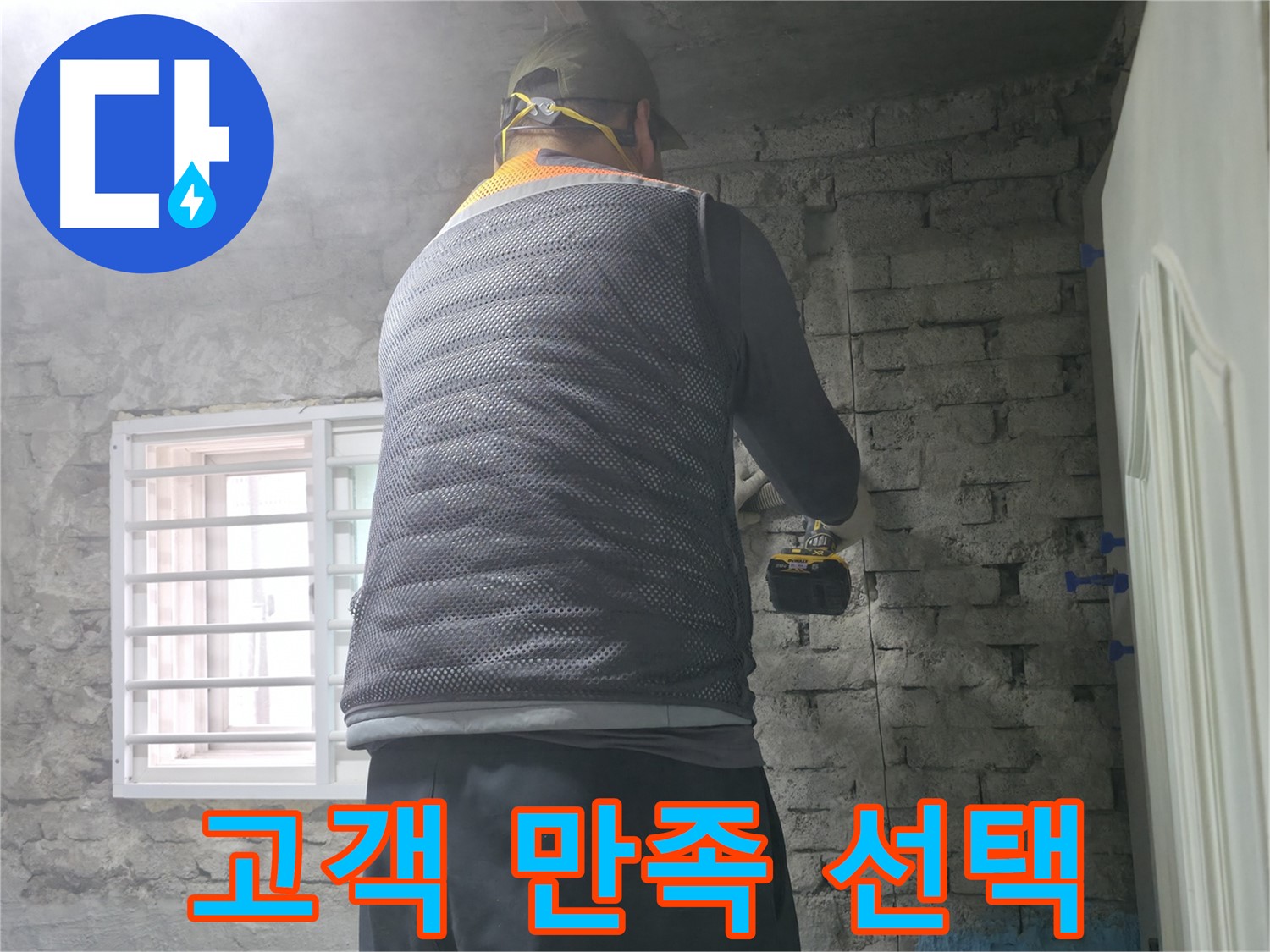 벽 누수 원인 분석 - 누수의 정확한 원인을 파악하여 재발 방지까지 책임집니다.