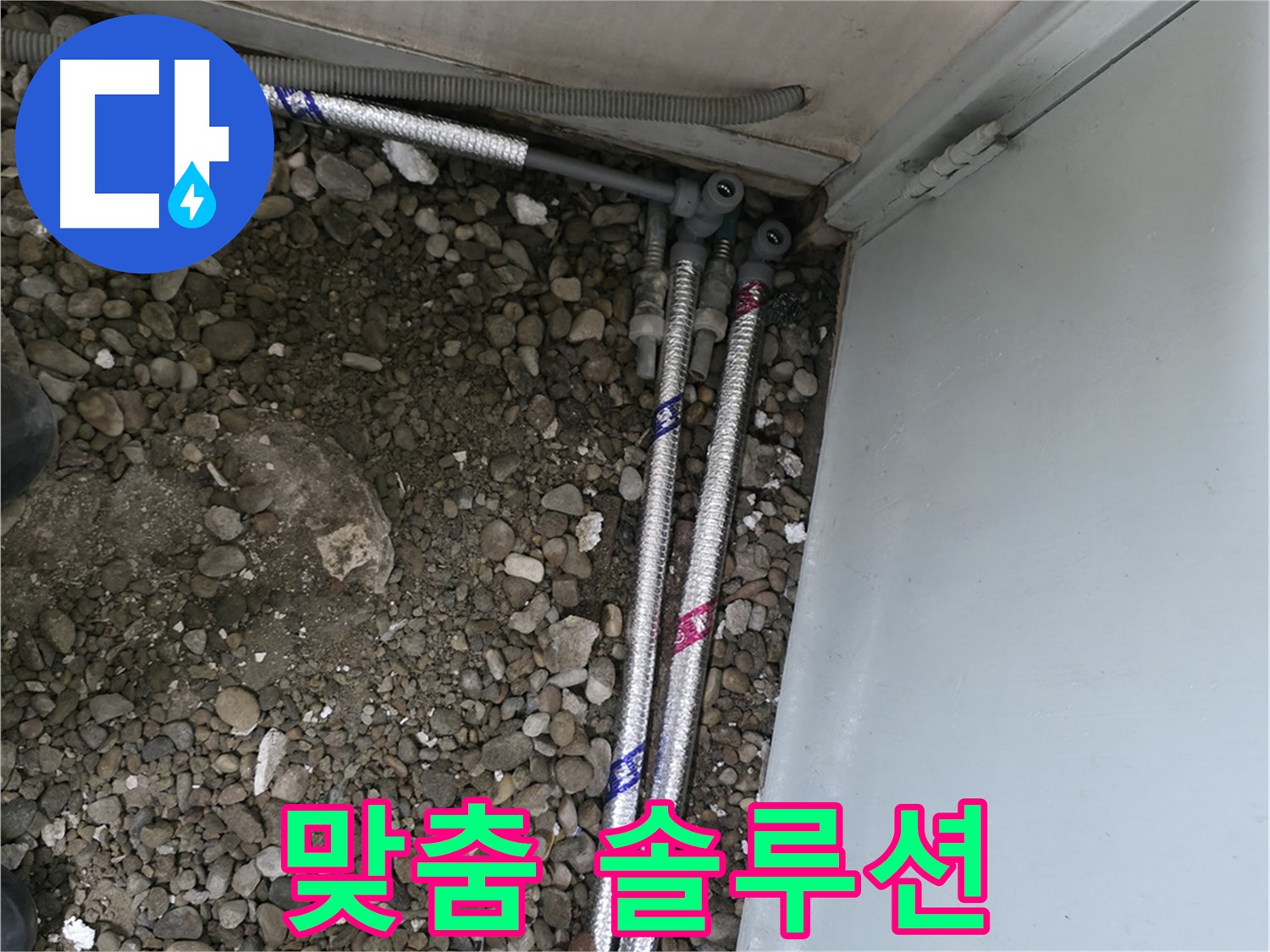 서울 서초구 서초동 06610에서 바닥 누수를 스테인리스 배관으로 깔끔하게 해결한 모습입니다.