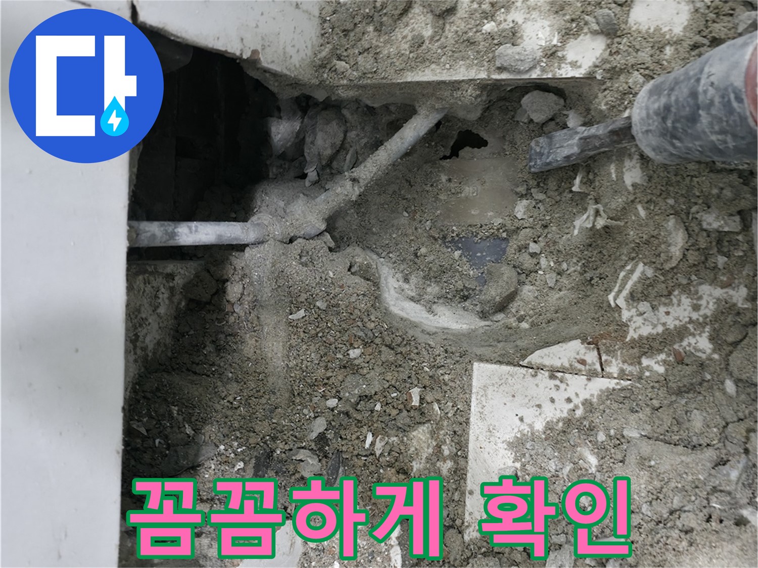서초구 명달로4길 누수 - 정밀 장비로 누수 지점 탐지 준비 중
