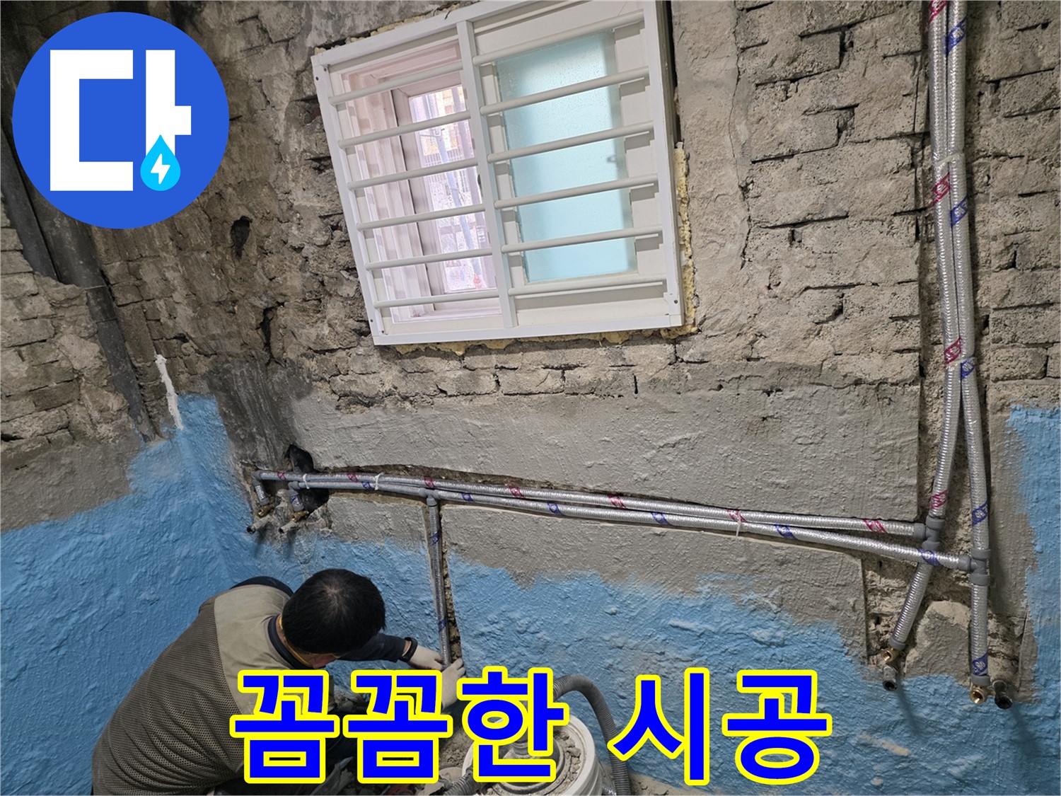 서초구 서초2동 - 낡은 배관 교체로 쾌적하고 건강한 집 만드세요!