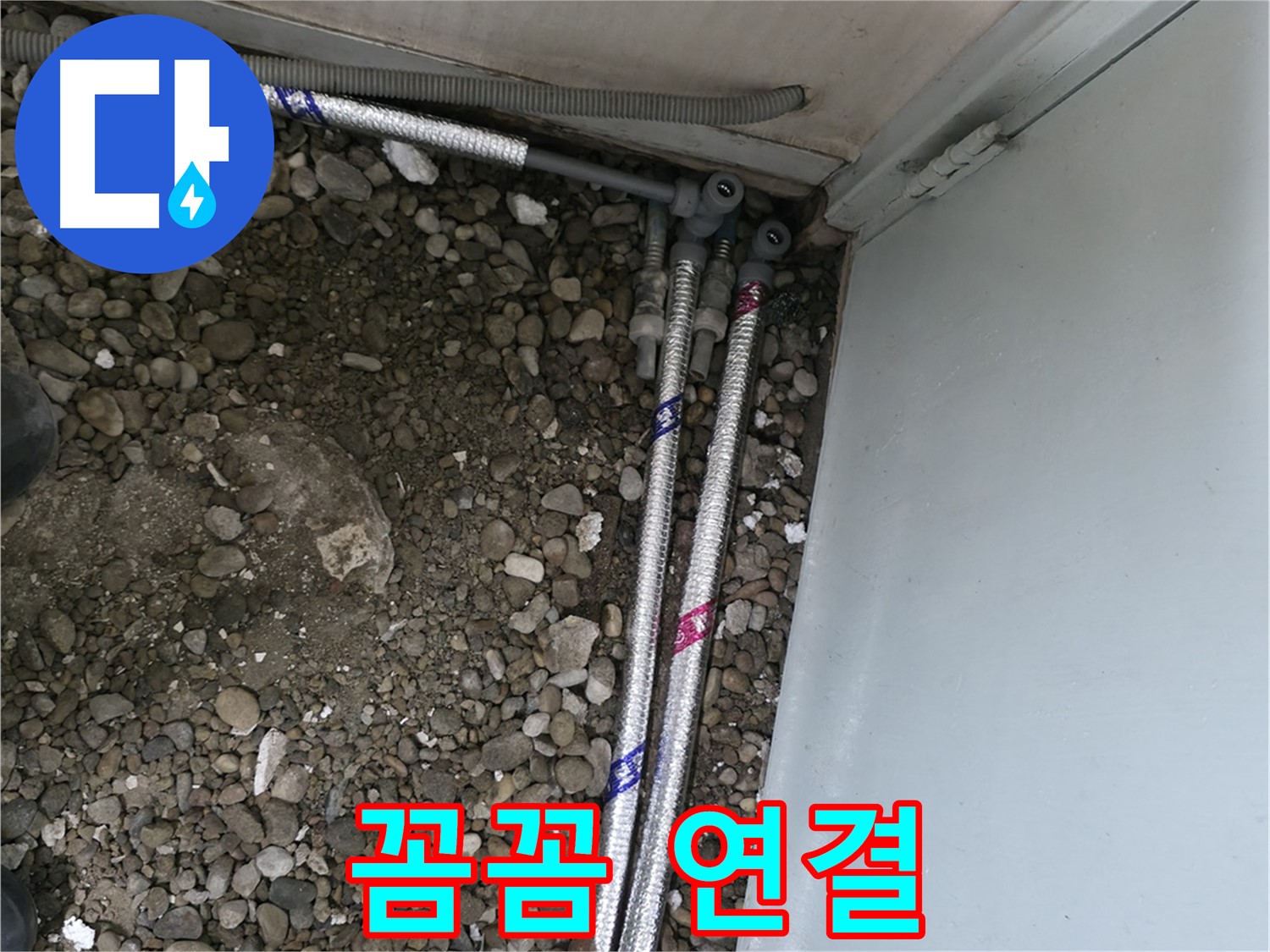 서초구 서초2동 누수 - 꼼꼼한 수도관 연결로 완벽하게 누수 해결