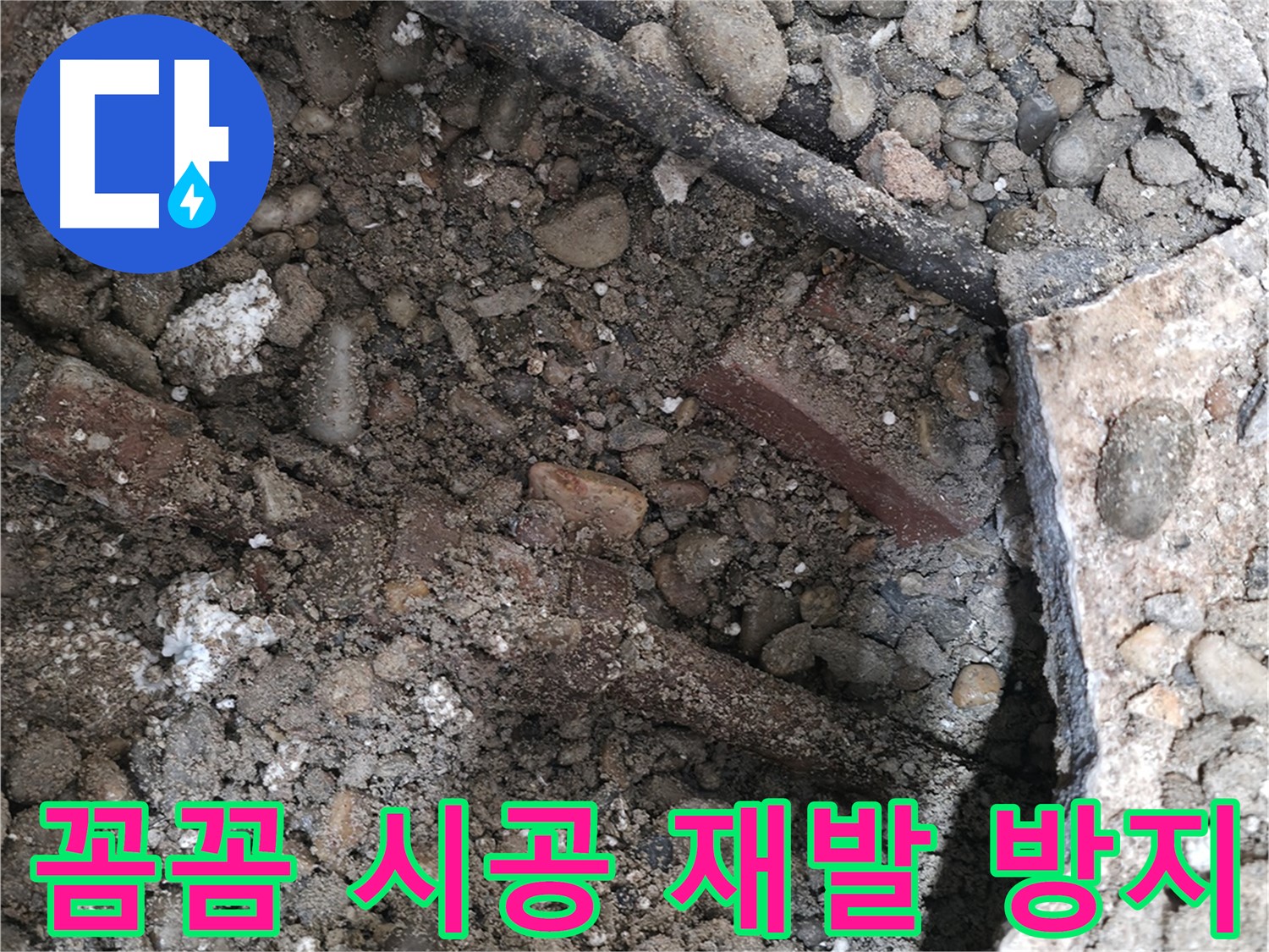 서초구 서초2동 누수 - 꼼꼼한 시공으로 재발 방지