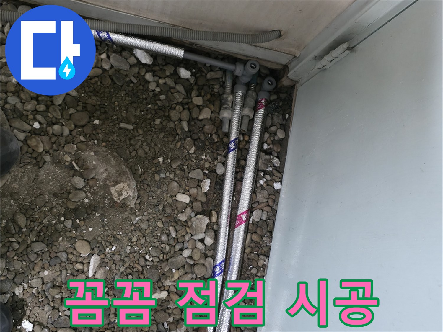 서초구 서초2동 누수 - 꼼꼼한 점검과 완벽한 시공으로 누수 해결!