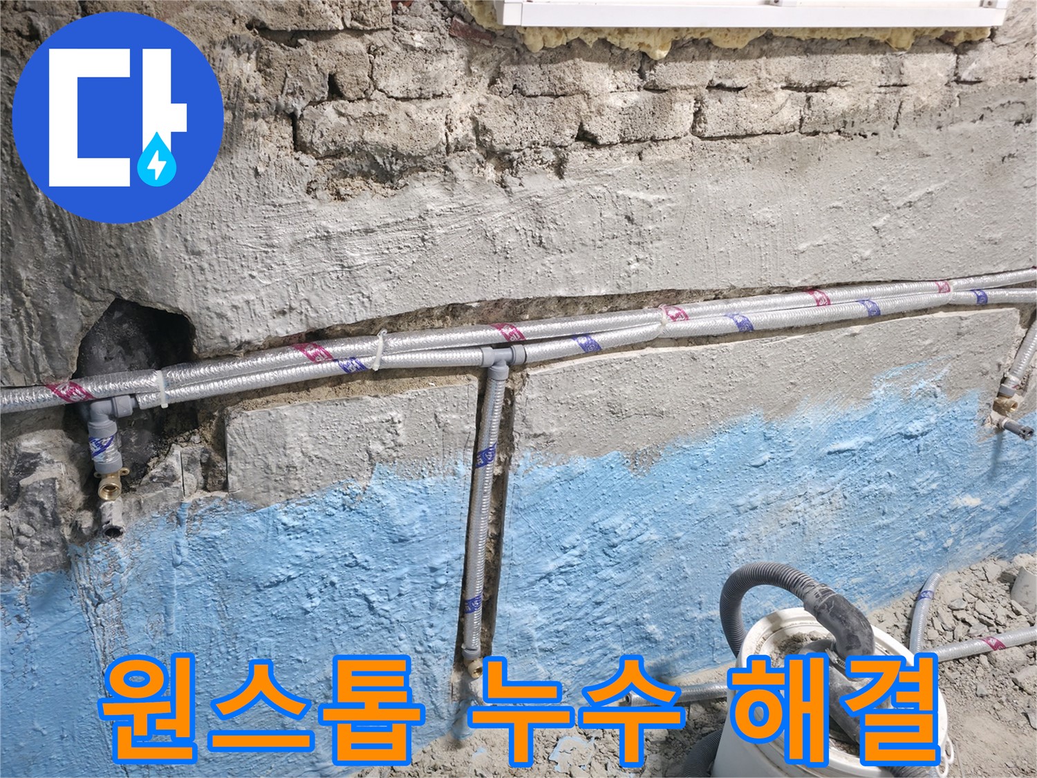 서초동 누수 - 오래된 아파트 배관 교체로 누수 걱정 해결