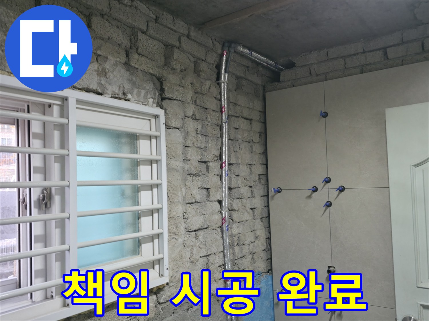 서초구 서초2동 누수 - 누수 걱정 끝 - 책임 시공으로 완벽하게 해결합니다 - 믿고 맡겨주세요!