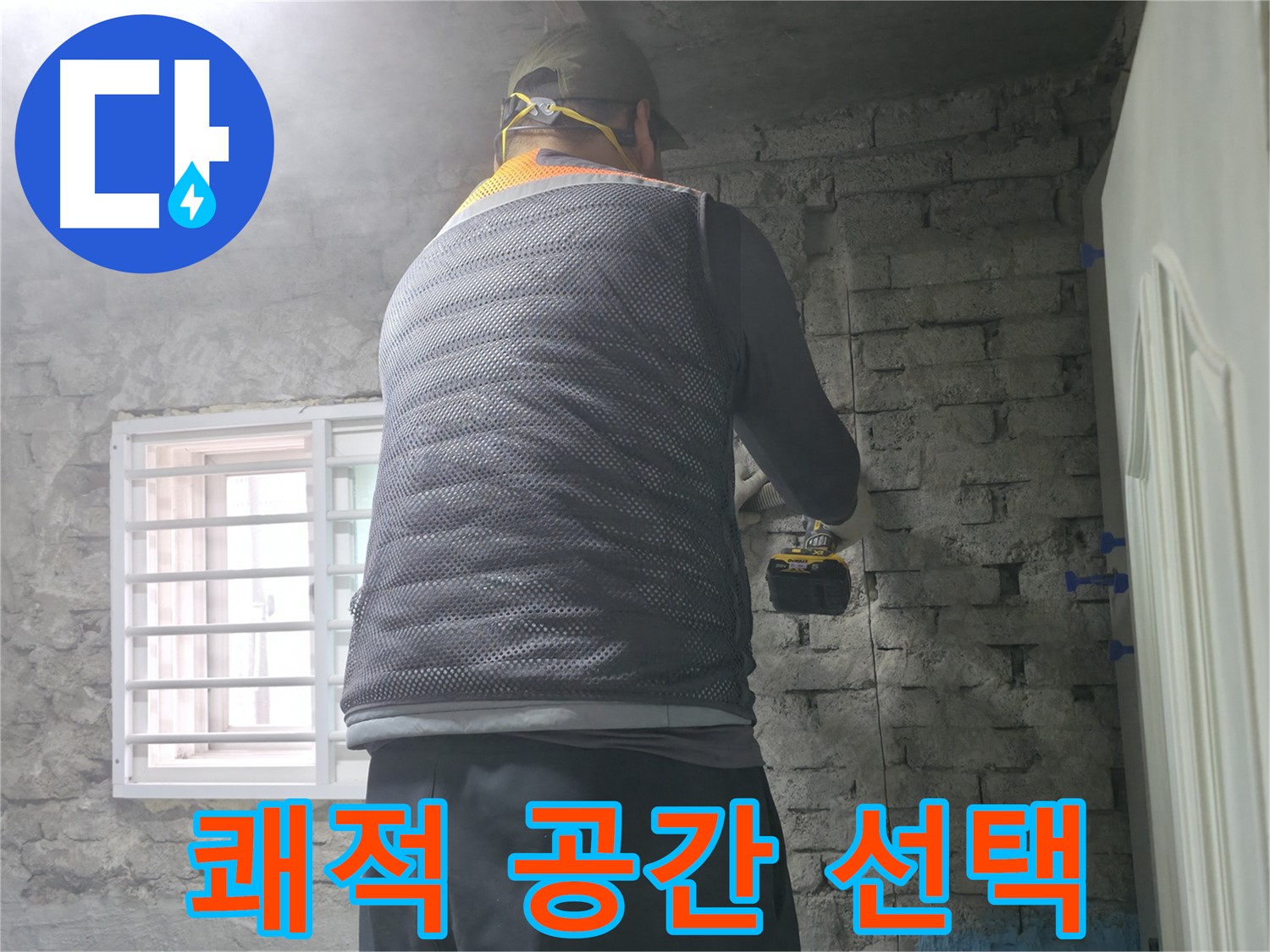 서초구 서초2동 누수 - 벽 누수, 쾌적한 공간을 위한 최고의 선택입니다.