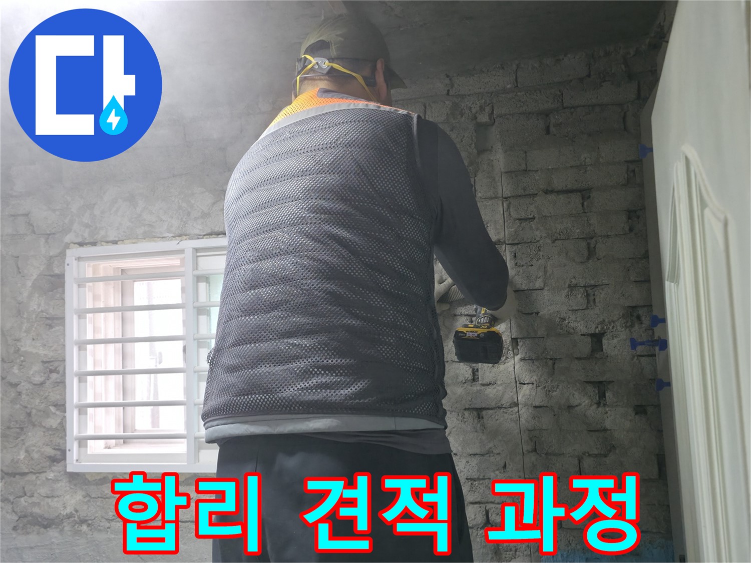 서초구 서초2동 누수 - 합리적인 견적과 투명한 공사 과정으로 고객님의 신뢰를 얻습니다.