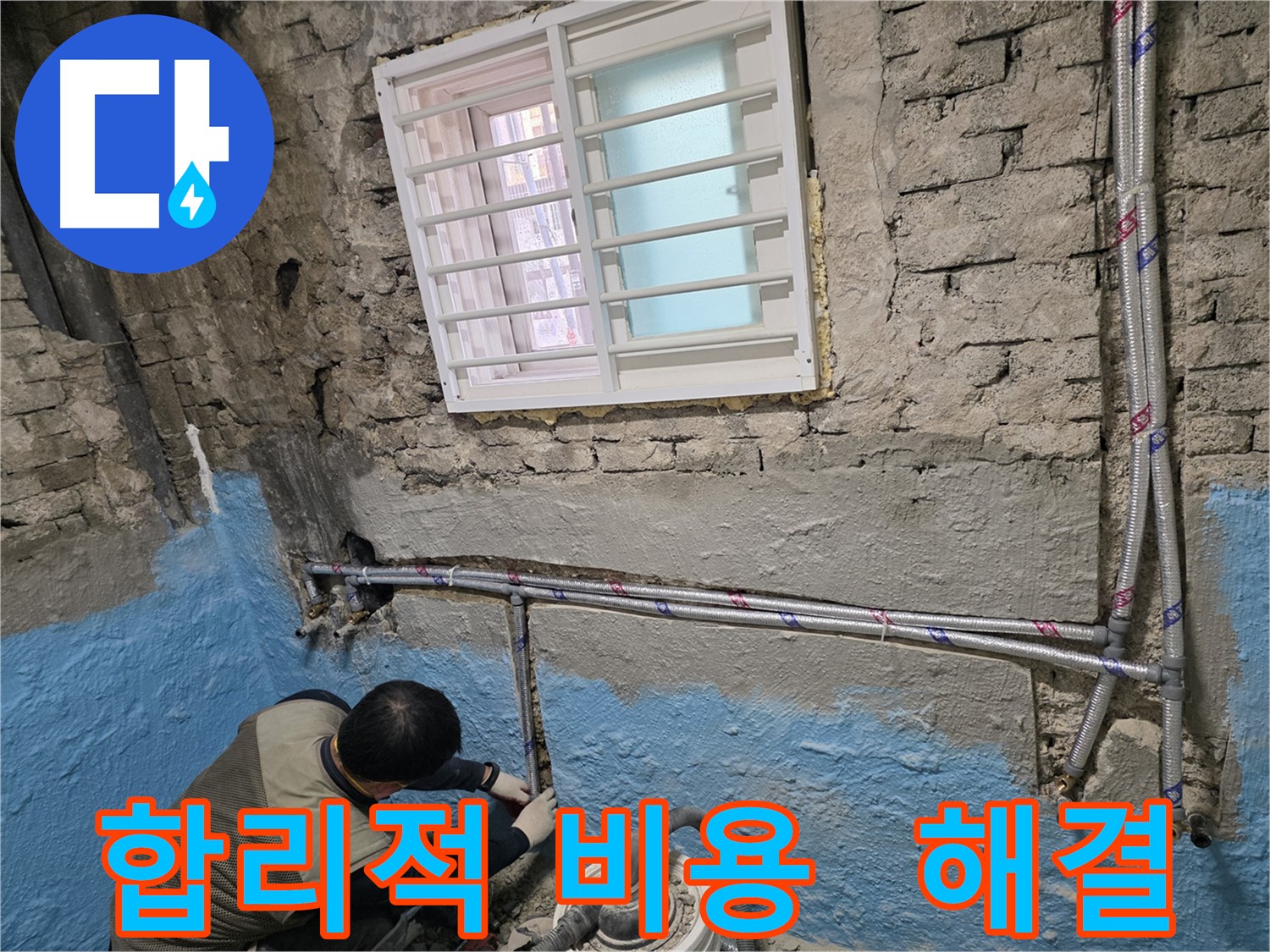 서초구 서초2동 - 누수 걱정 없이 편안하고 행복한 생활을 누리세요!