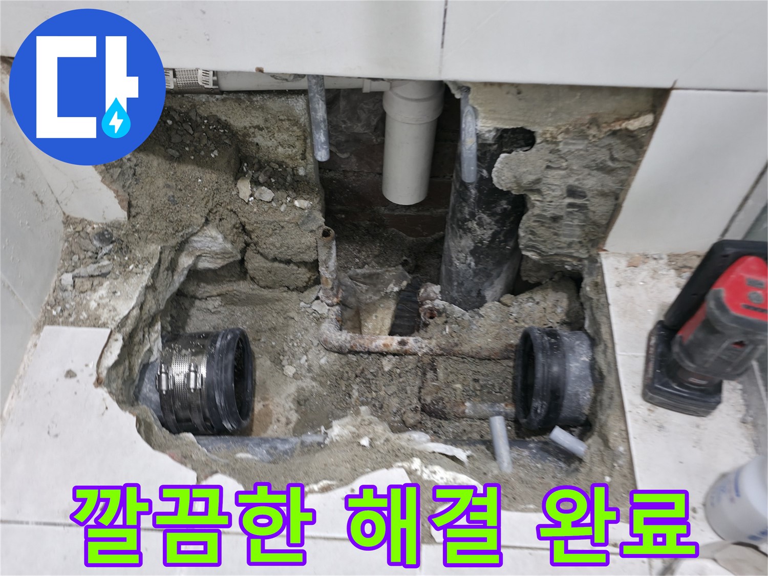 서초구 서초2동 누수 현장 - 낡은 배관 연결부 누수 문제를 깔끔하게 해결하고 마무리된 현장 사진입니다.