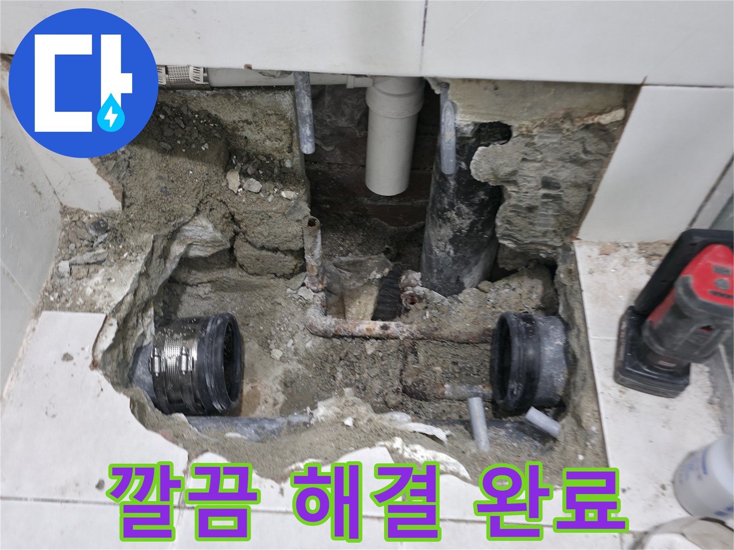 서초2동 누수 - 누수, 이제 걱정 끝, 완벽하게 해결해 드립니다 - 믿고 맡겨주세요!