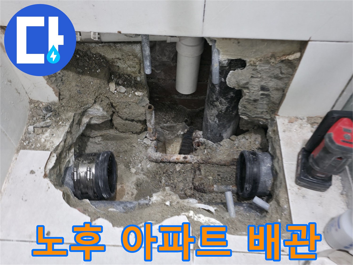 서초2동 누수 - 욕실 누수, 꼼꼼한 배관 점검으로 원인 파악 - 정확한 진단이 중요!