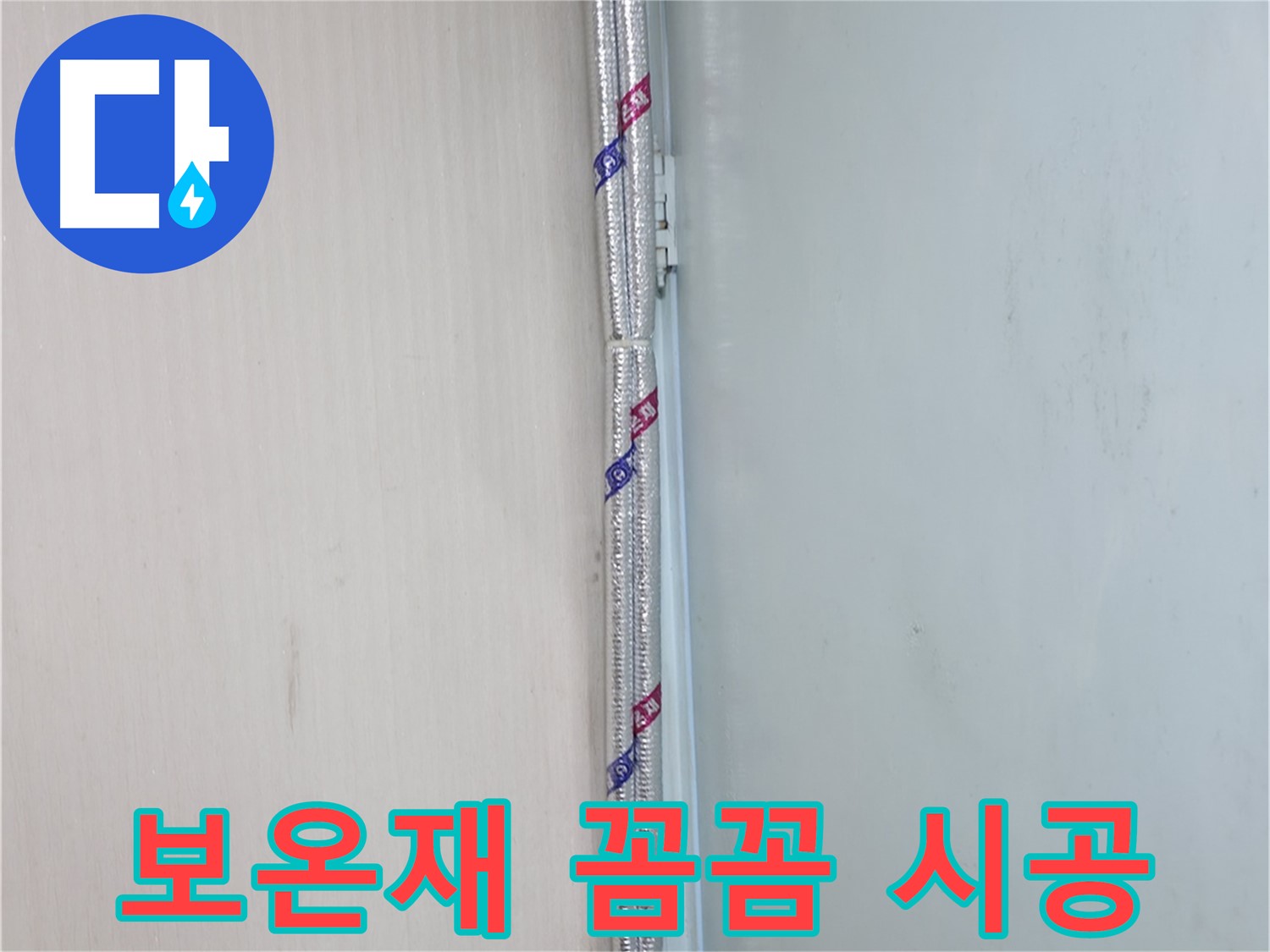 서초구 방배동 누수 - 깔끔하게 정리된 배관 라인 - 누수 예방의 기본