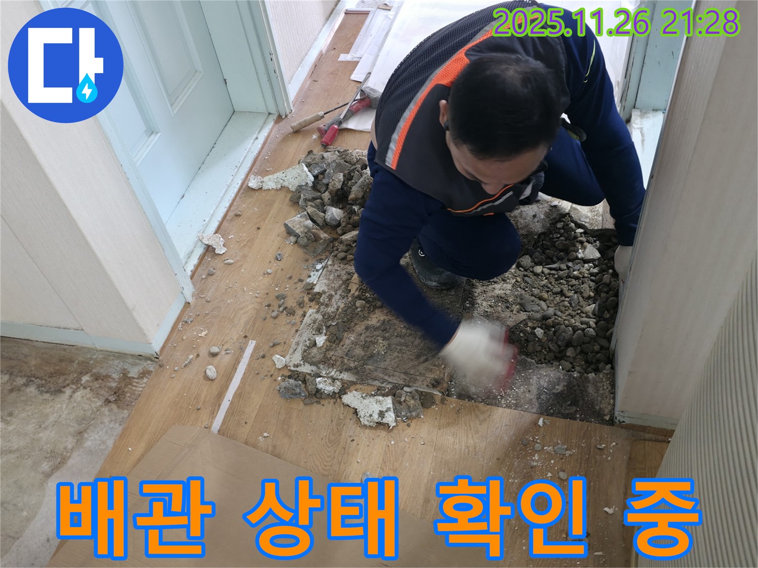 서초구 서초2동 누수 현장 - 오래된 배관의 상태를 꼼꼼하게 확인하고 있습니다.
