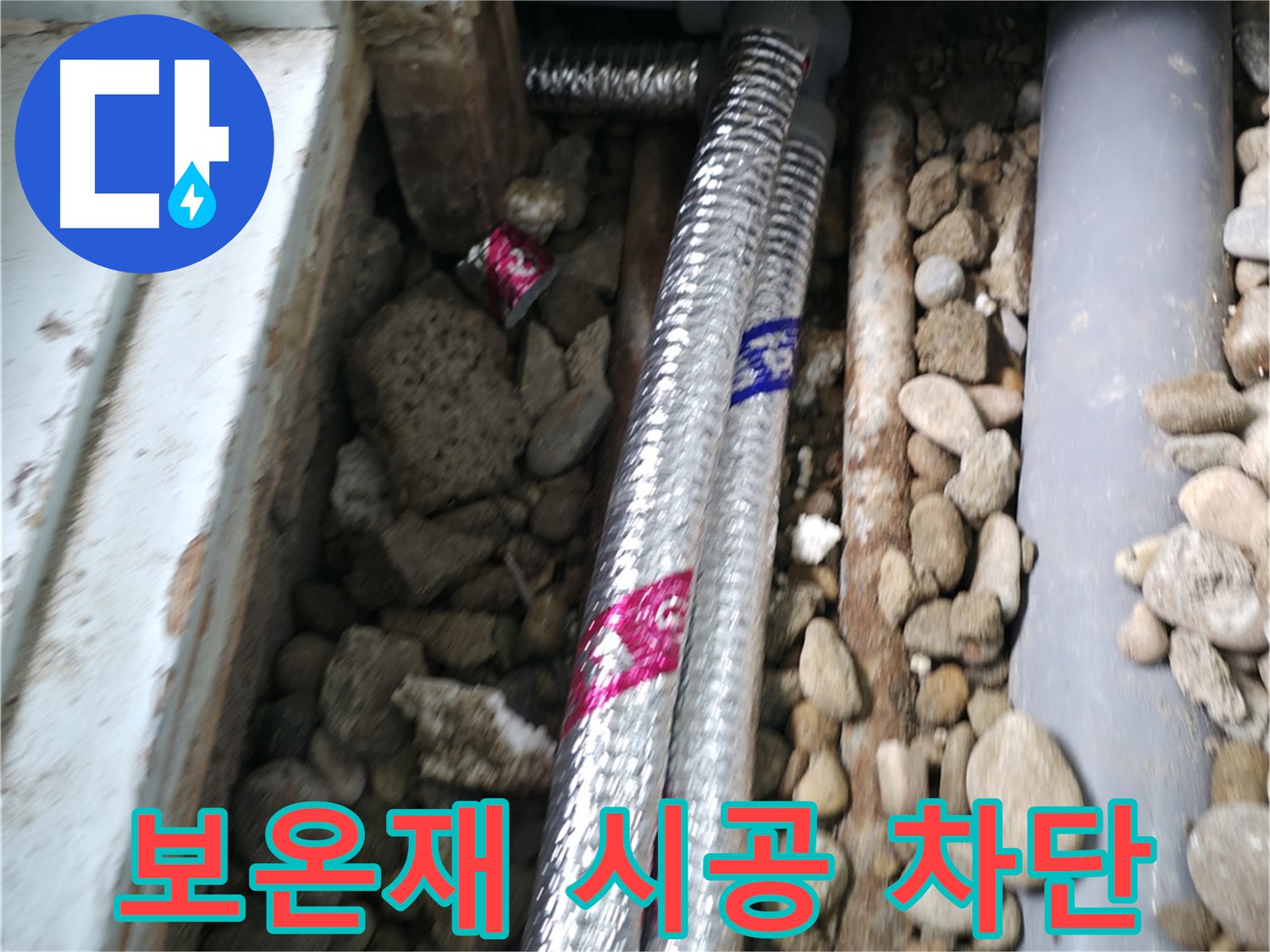 서초구 서초2동 명달로4길 - 꼼꼼한 보온재 시공으로 결로 현상을 완벽하게 차단합니다!