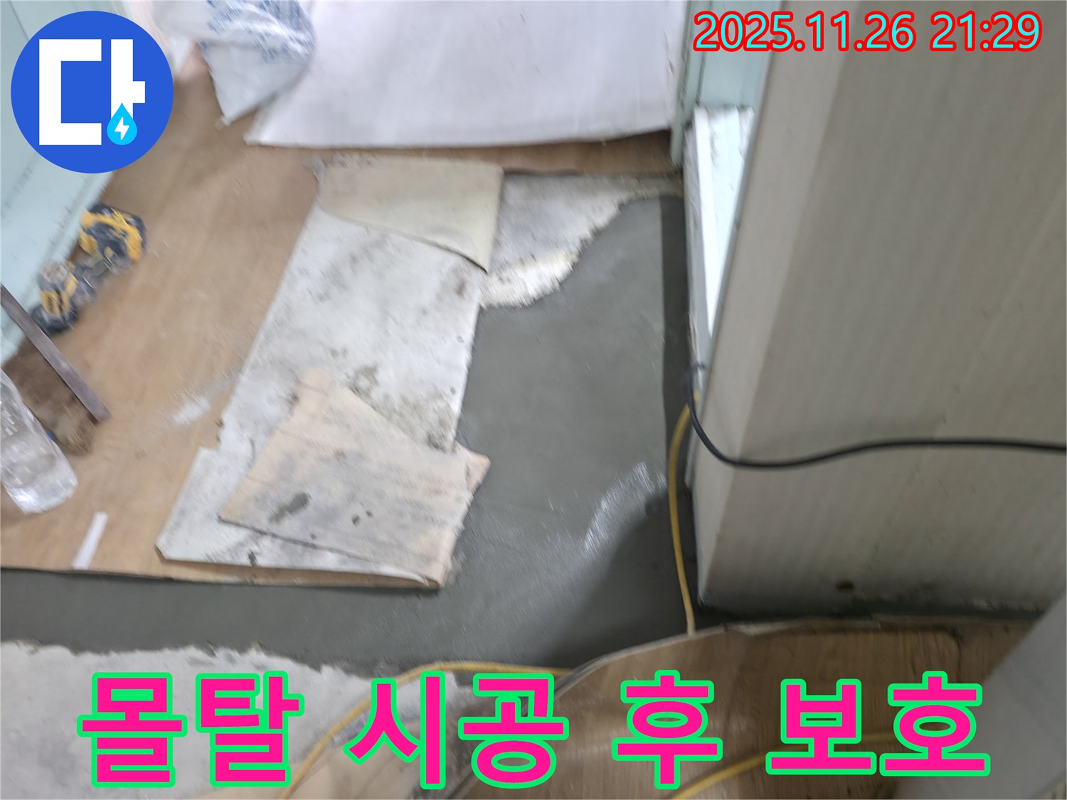 서초구 서초2동 명달로4길 누수 - 몰탈 시공 후 외부 충격으로부터 보호