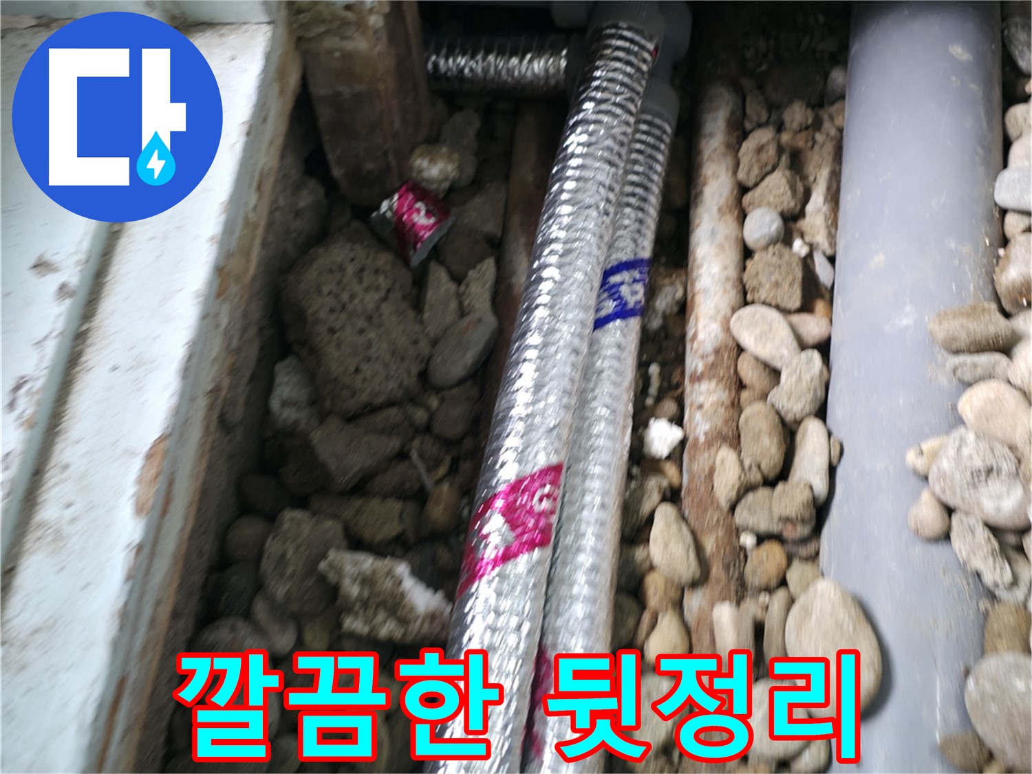 서초구 서초2동 명달로4길 - 누수 해결 후 깔끔한 뒷정리는 기본! 고객님의 만족을 최우선으로 생각합니다.