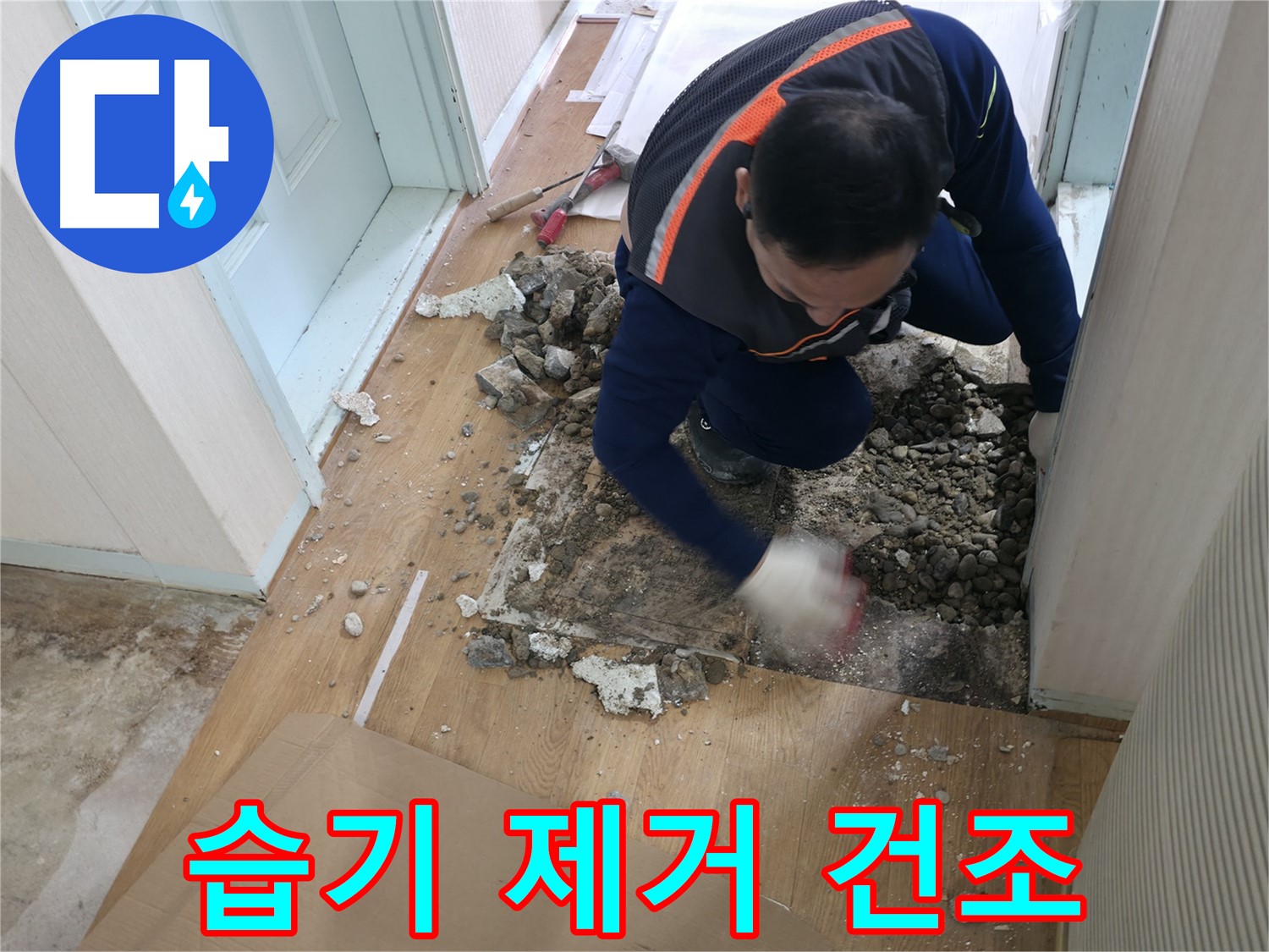 서초구 방배4동 누수 현장 - 낡은 욕조 주변에서 누수 지점을 확인하고 있습니다.