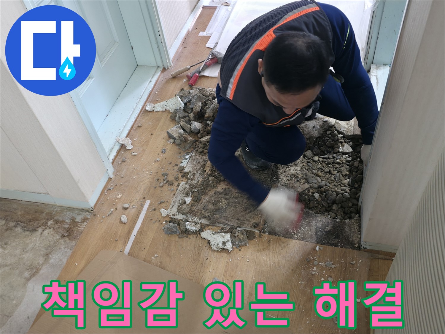 서초2동 누수 현장 - 깨진 타일을 제거한 후 배관 상태를 꼼꼼하게 점검하고 있습니다.