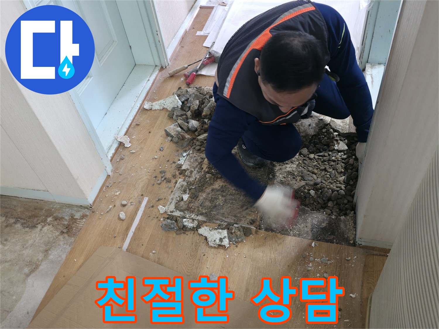 서초구 서초동 누수 현장 - 오래된 배관의 상태를 꼼꼼하게 확인하고 있습니다.