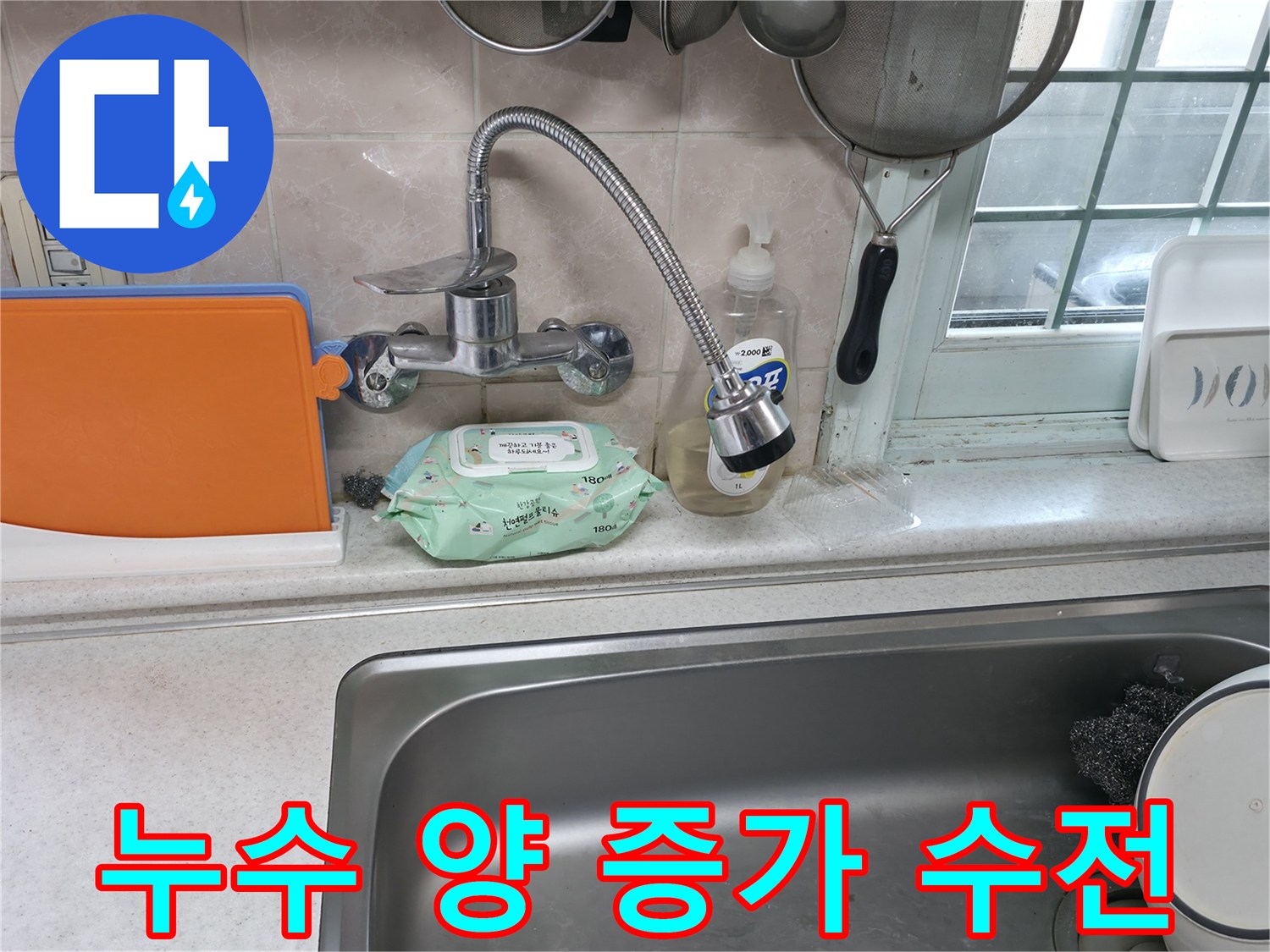 서초구 서초2동 명달로4길 수전 - 누수 양이 점점 늘어나는 수전