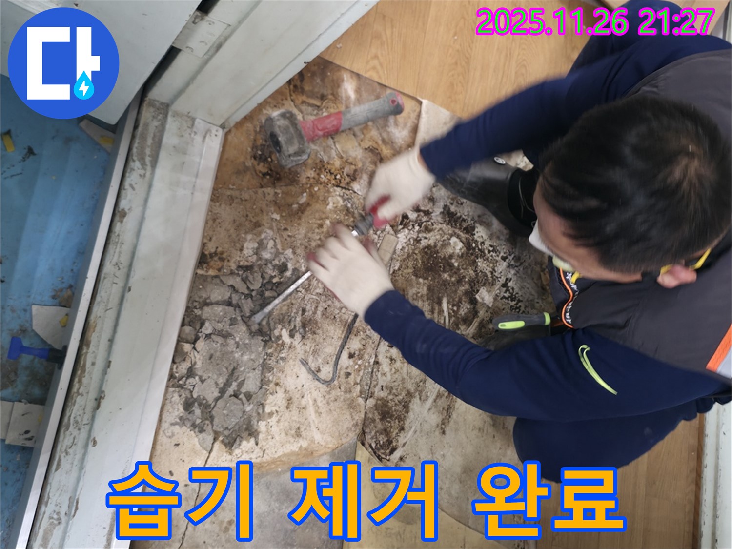 서초구 서초2동 명달로50 습기 제거 완료 - 누수 원인을 해결하고 습기를 말끔히 제거한 쾌적한 공간의 모습입니다.