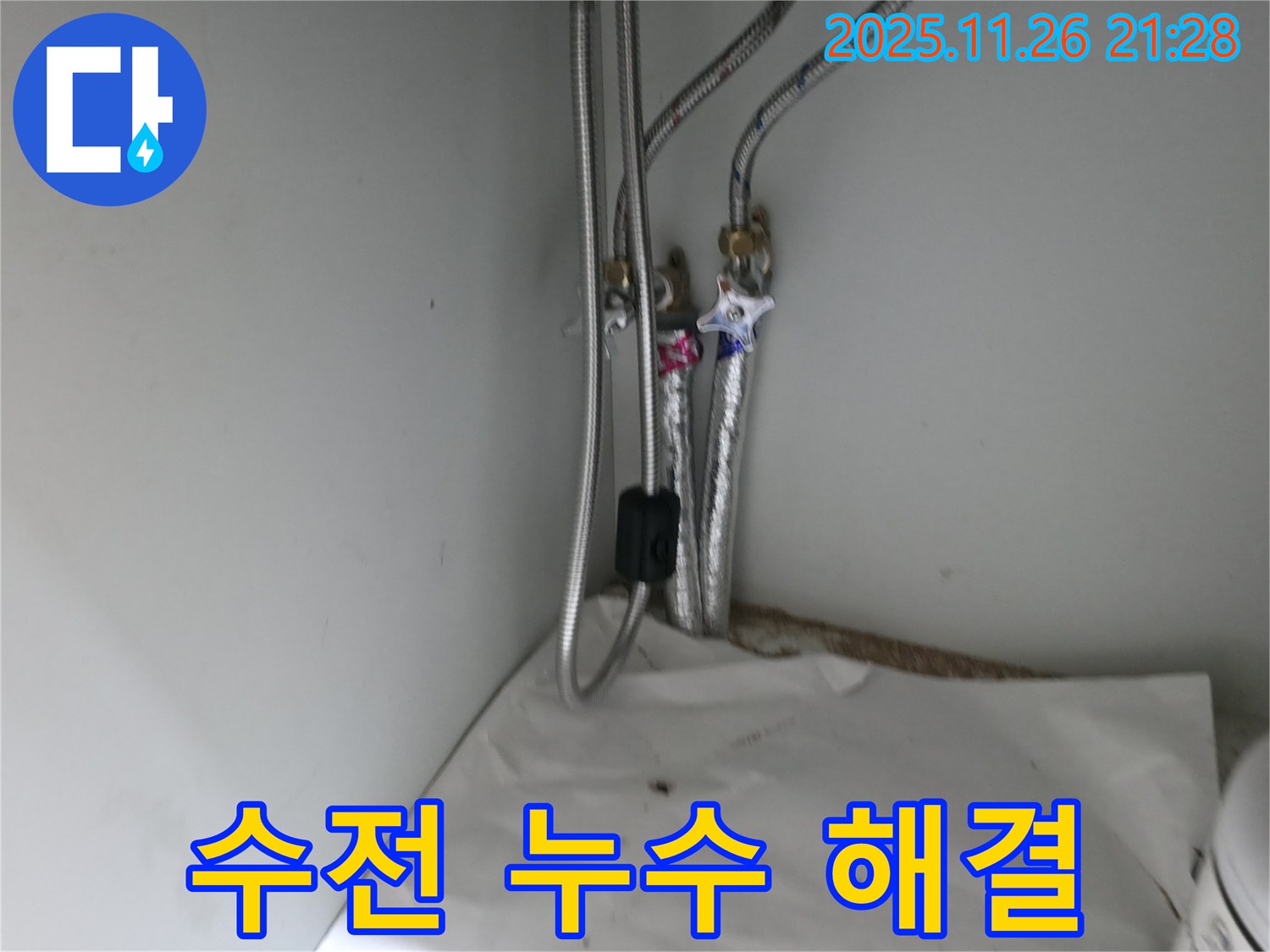 서초구 서초2동 세면대 수전 연결부 누수 - 전문가의 손길로 꼼꼼하게 해결
