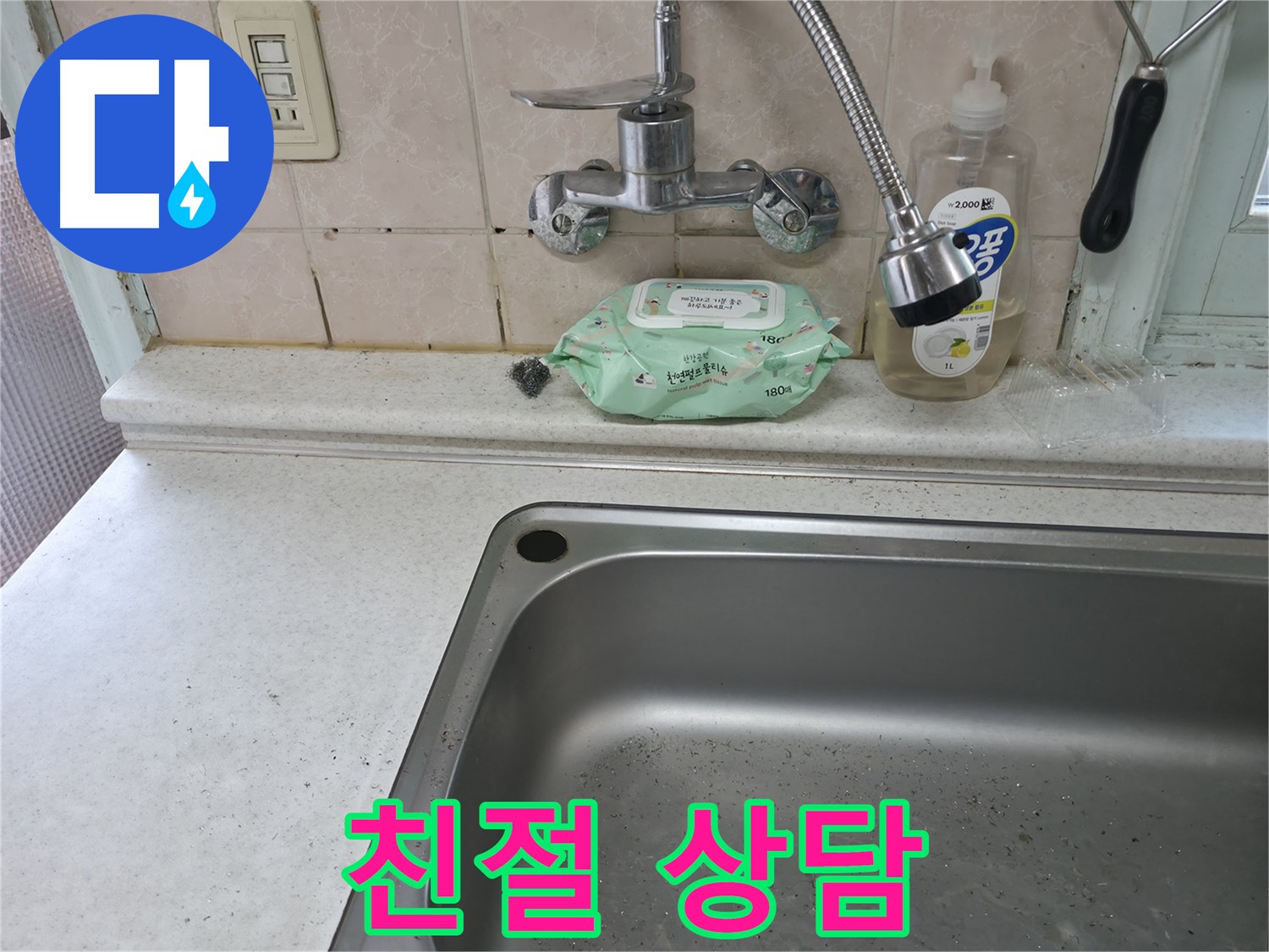 서초구 서초동 싱크대 하부장 곰팡이 - 원인 제거 및 방지
