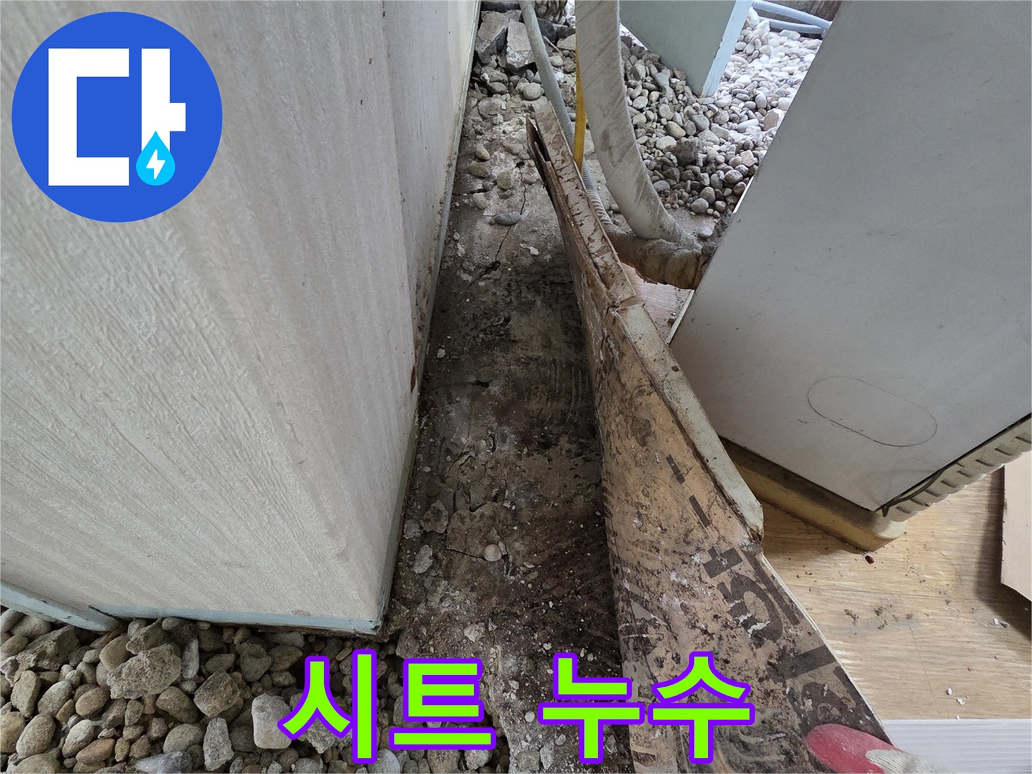 서초구 서초동 누수 - 건물 옥상 방수 시트 접합 부위 불량으로 인한 누수