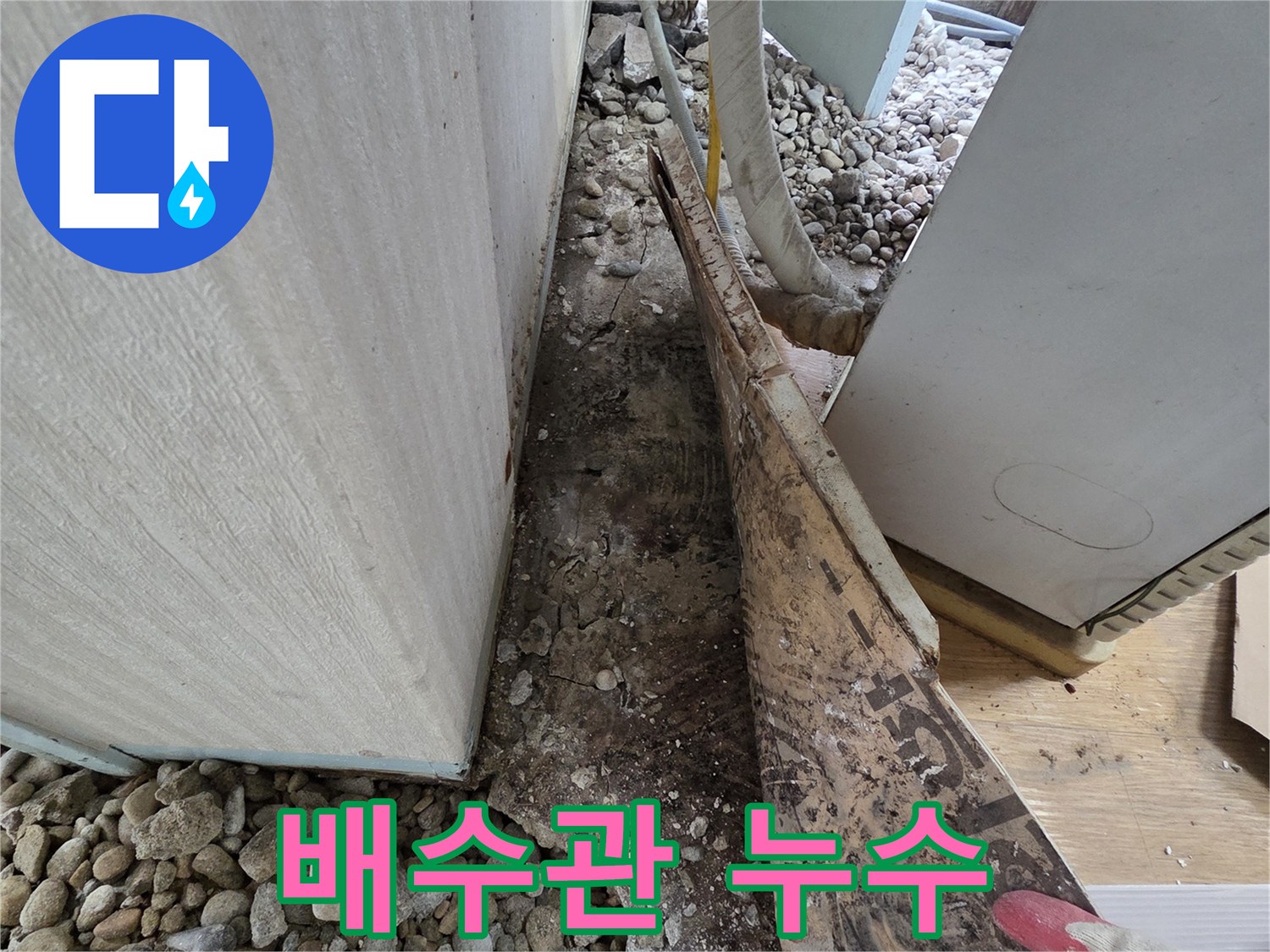서초구 서초동 누수 - 건물 옥상 배수관 연결 부위 부식으로 인한 누수