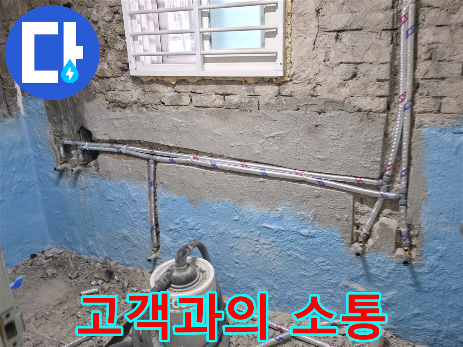 서초구 서초동 누수 - 고객과의 소통을 통해 최적의 누수 해결 방안을 찾아드립니다.