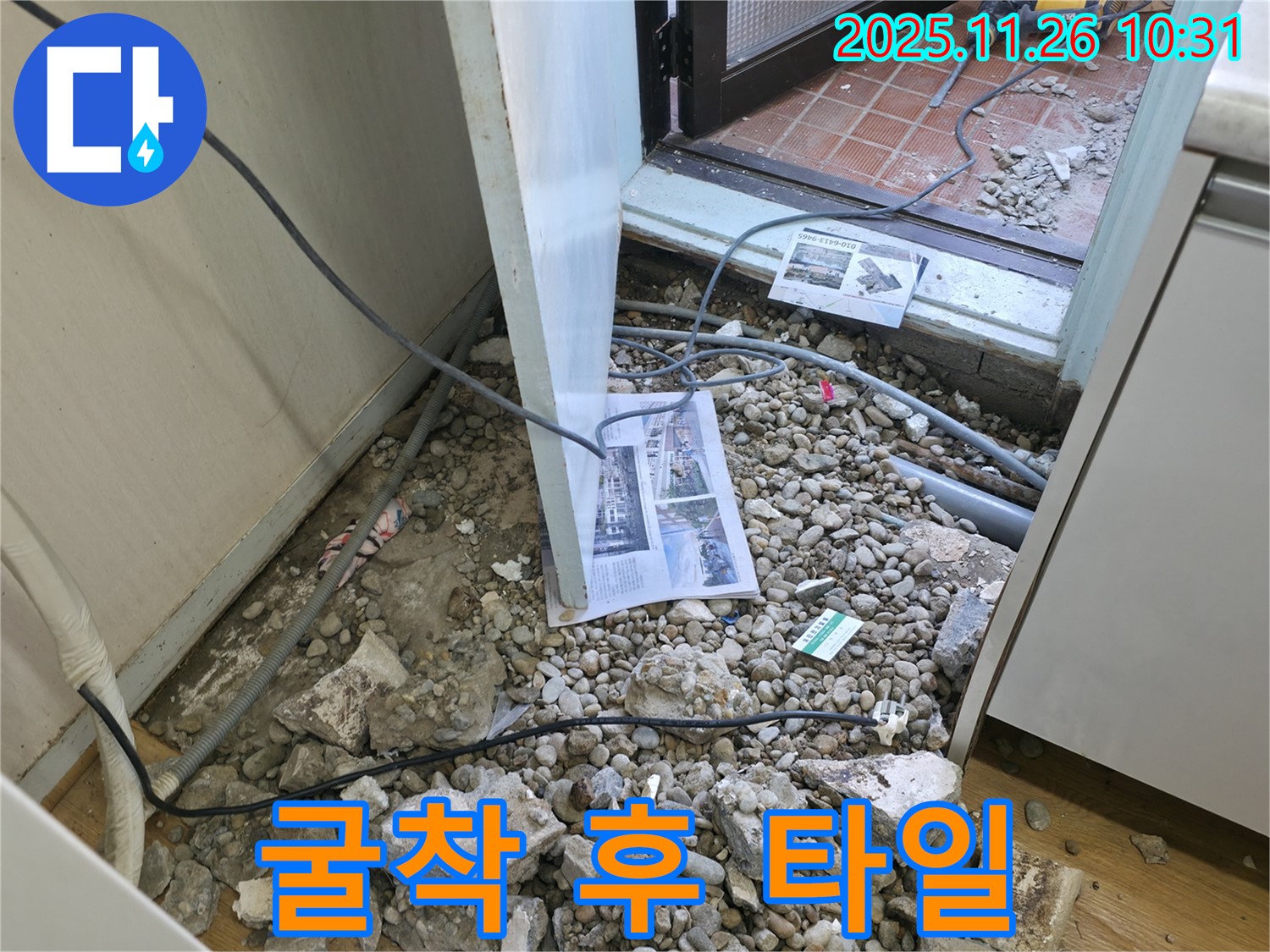 서초구 서초동 누수 - 굴착 작업 중 드러난 배관과 깨진 타일 조각 - 과거 공사 시 발생한 잔해일 가능성이 높습니다.