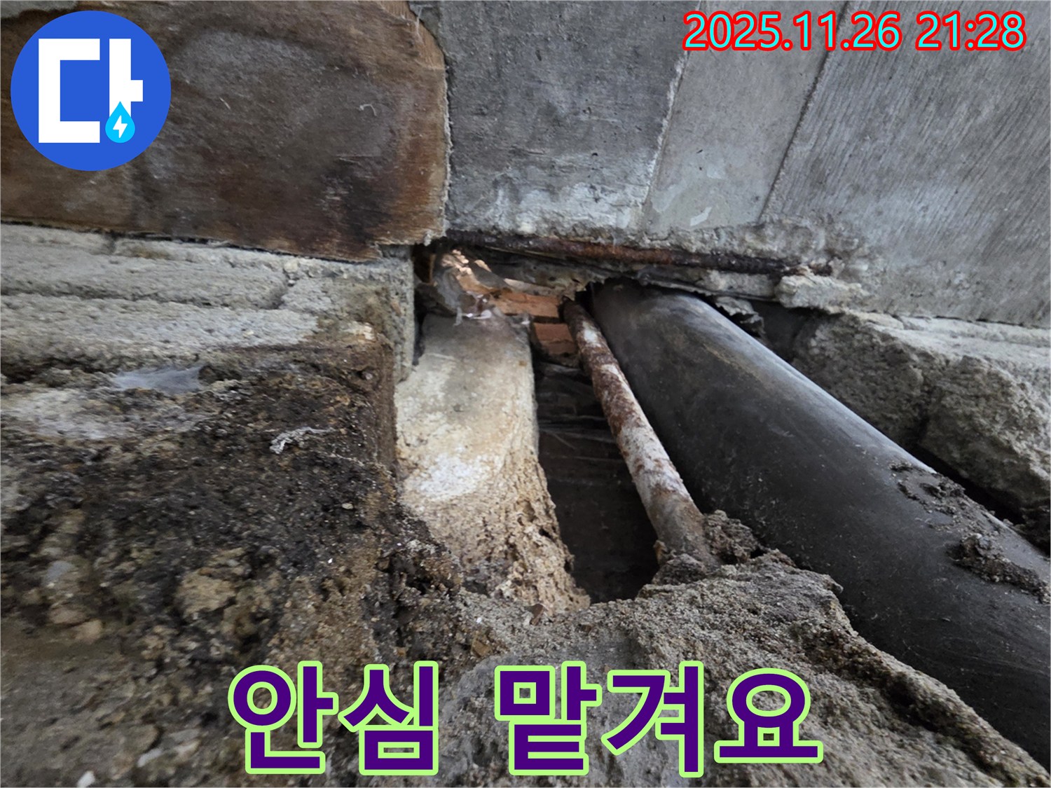 서초구 서초동 누수 - 낡은 배관, 이제 안심하고 저희에게 맡겨주세요!