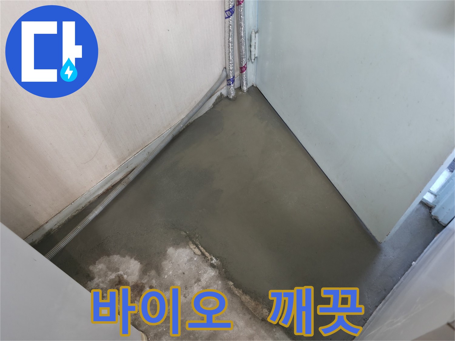 누수 해결 후 자동 수평 몰탈로 완벽하게 평탄해진 바닥 - 이제 걸려 넘어질 걱정은 없어요!