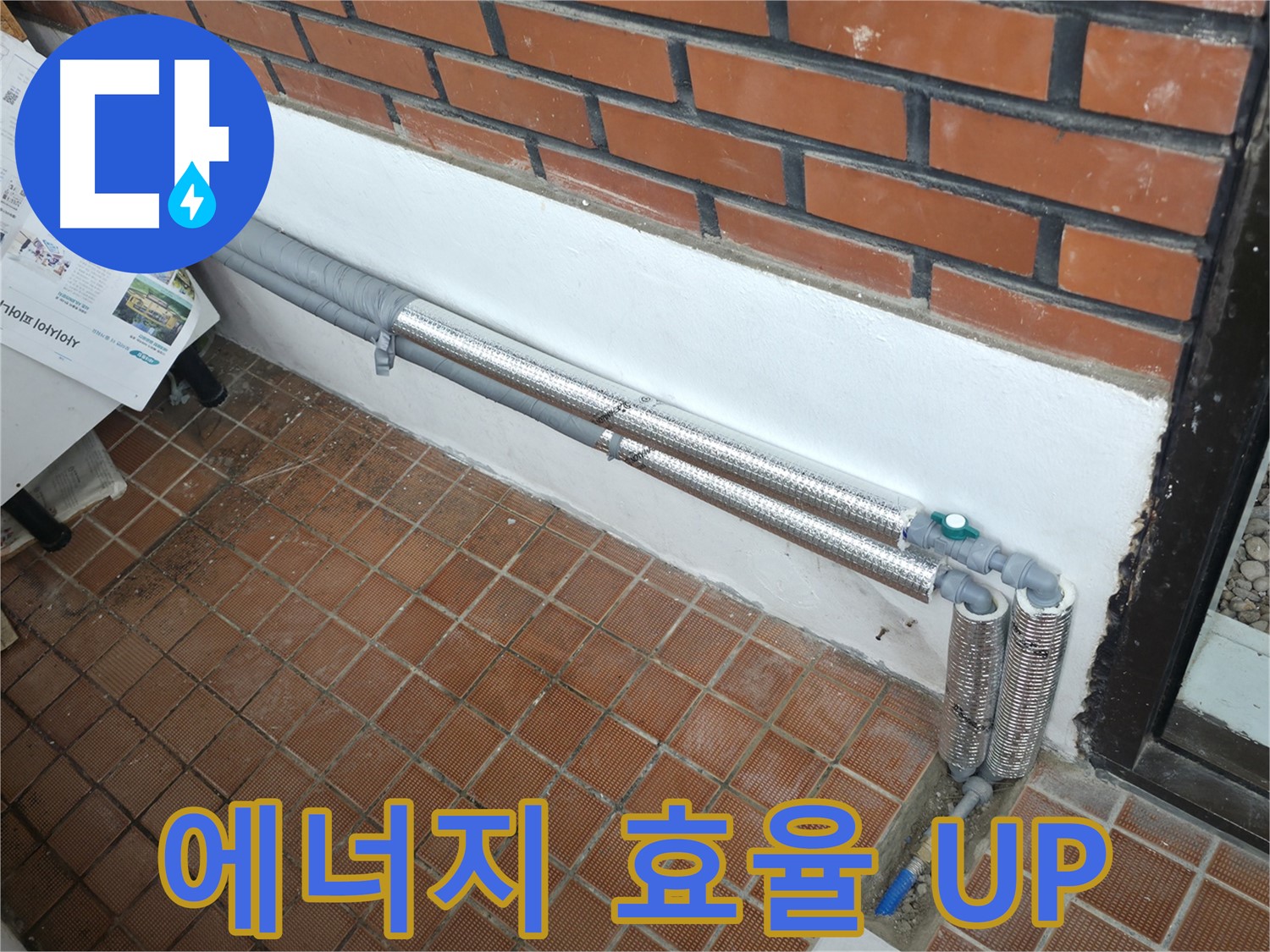 서초구 서초동 누수 - 배관 보온재 교체로 에너지 효율까지 UP!